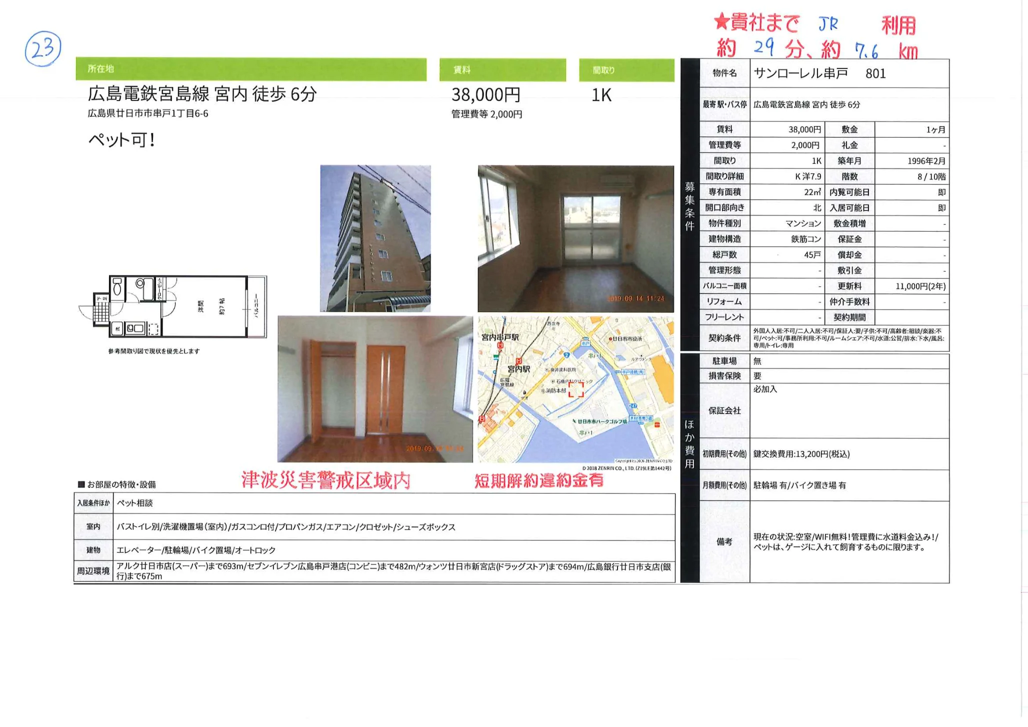 サンローレル串戸 801 801号 0