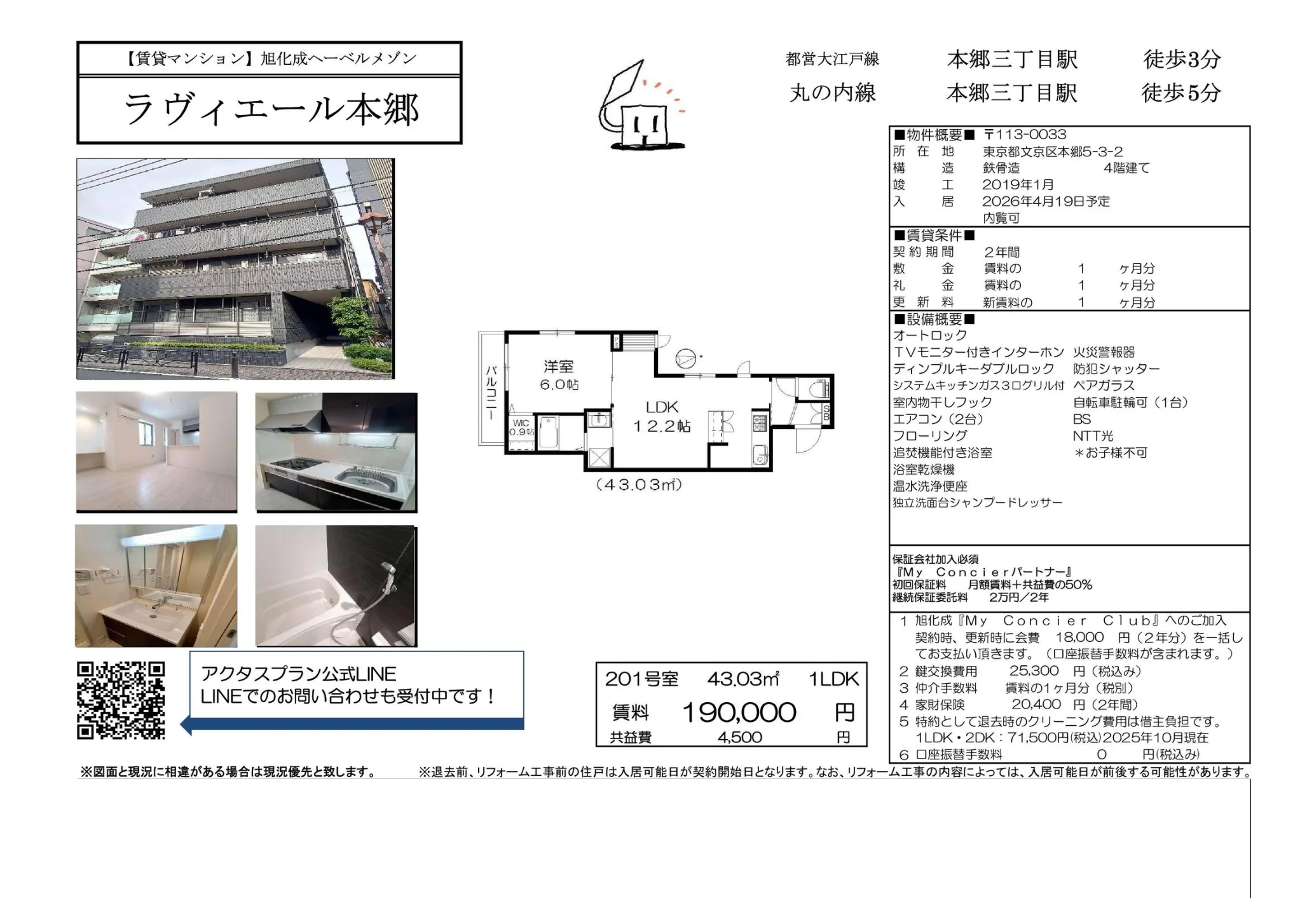 旭化成ヘーベルメゾンラヴィエール本郷 201号 0