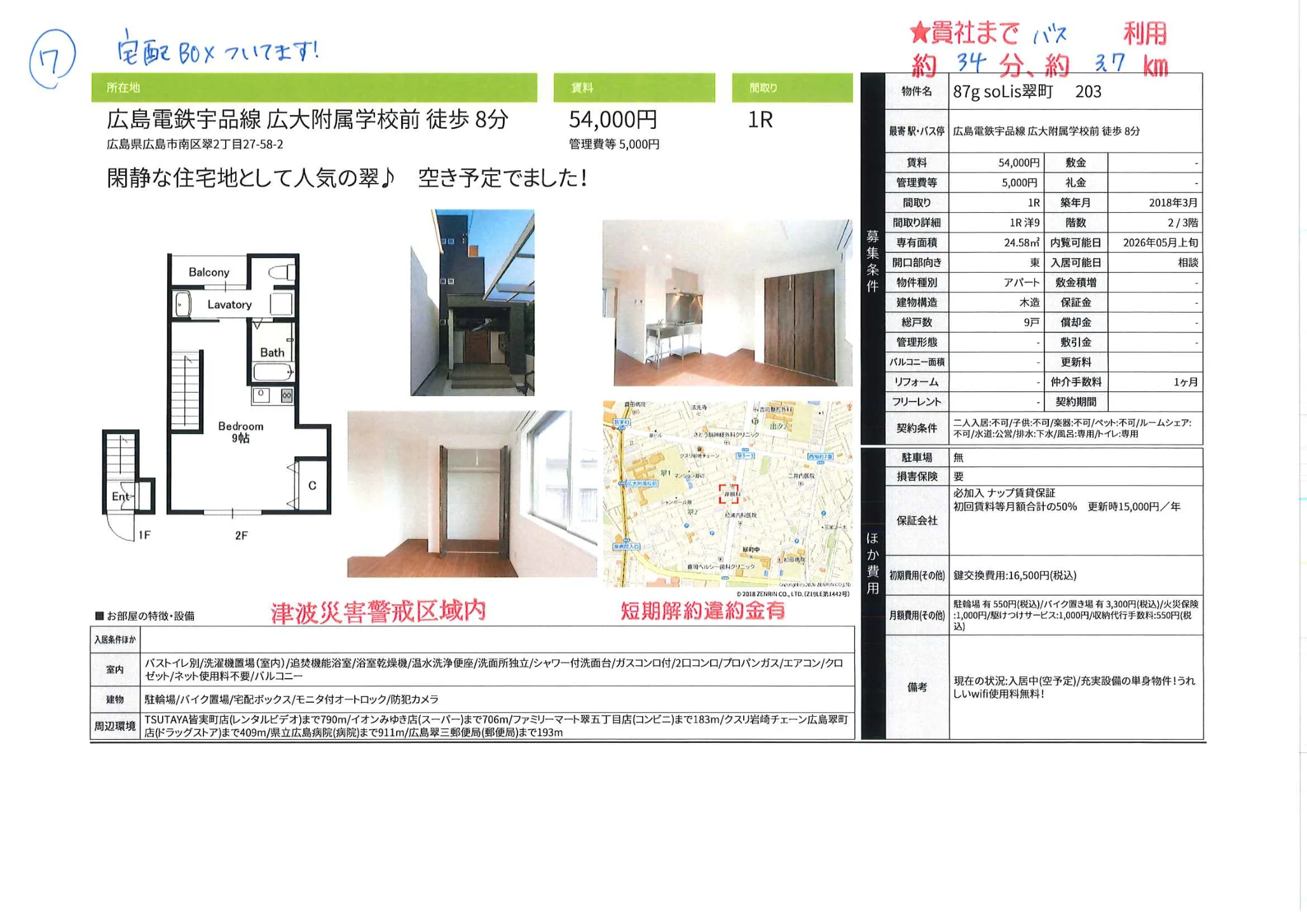 87g soLis翠町 203 0