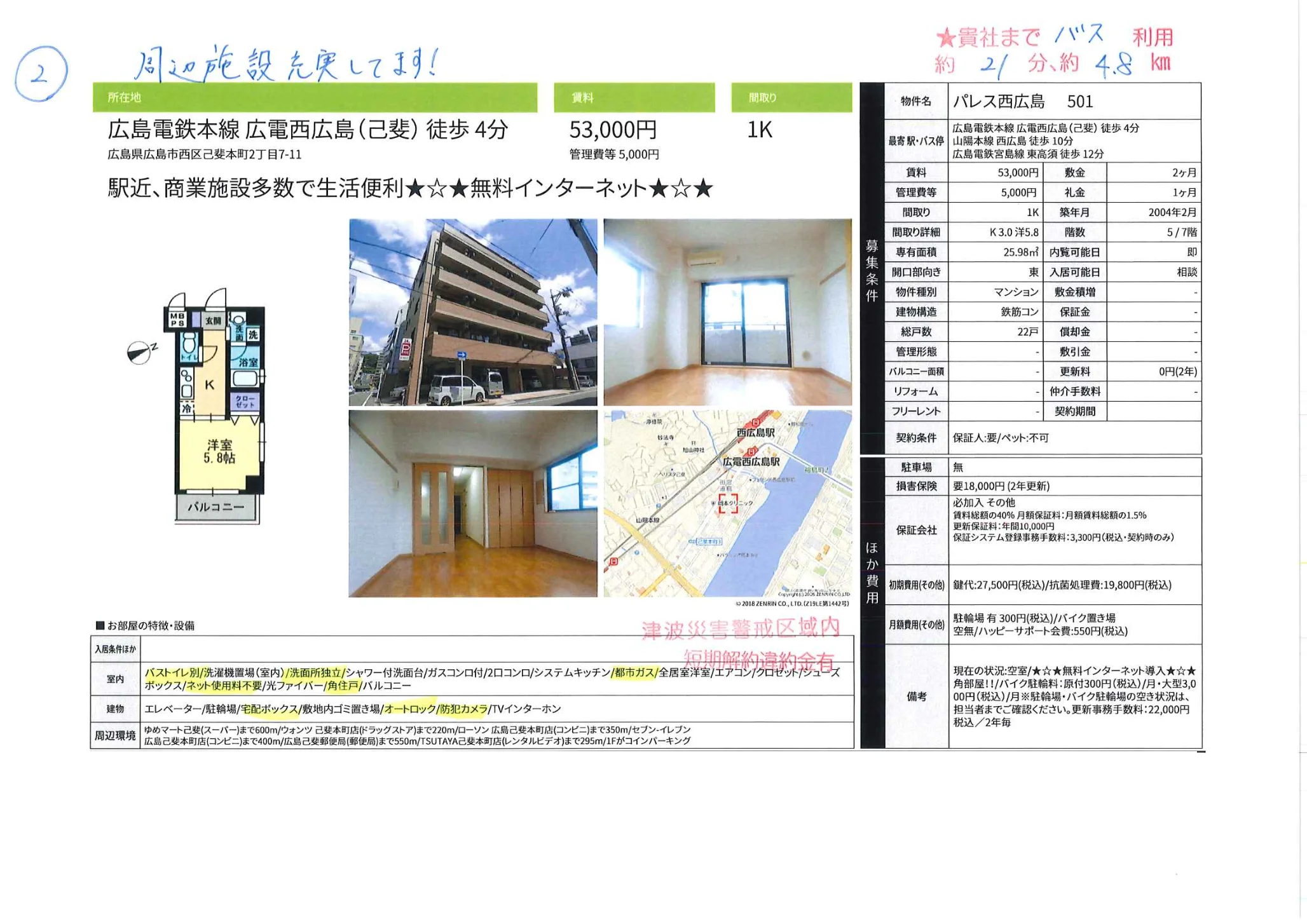 パレス西広島 501 501号 0