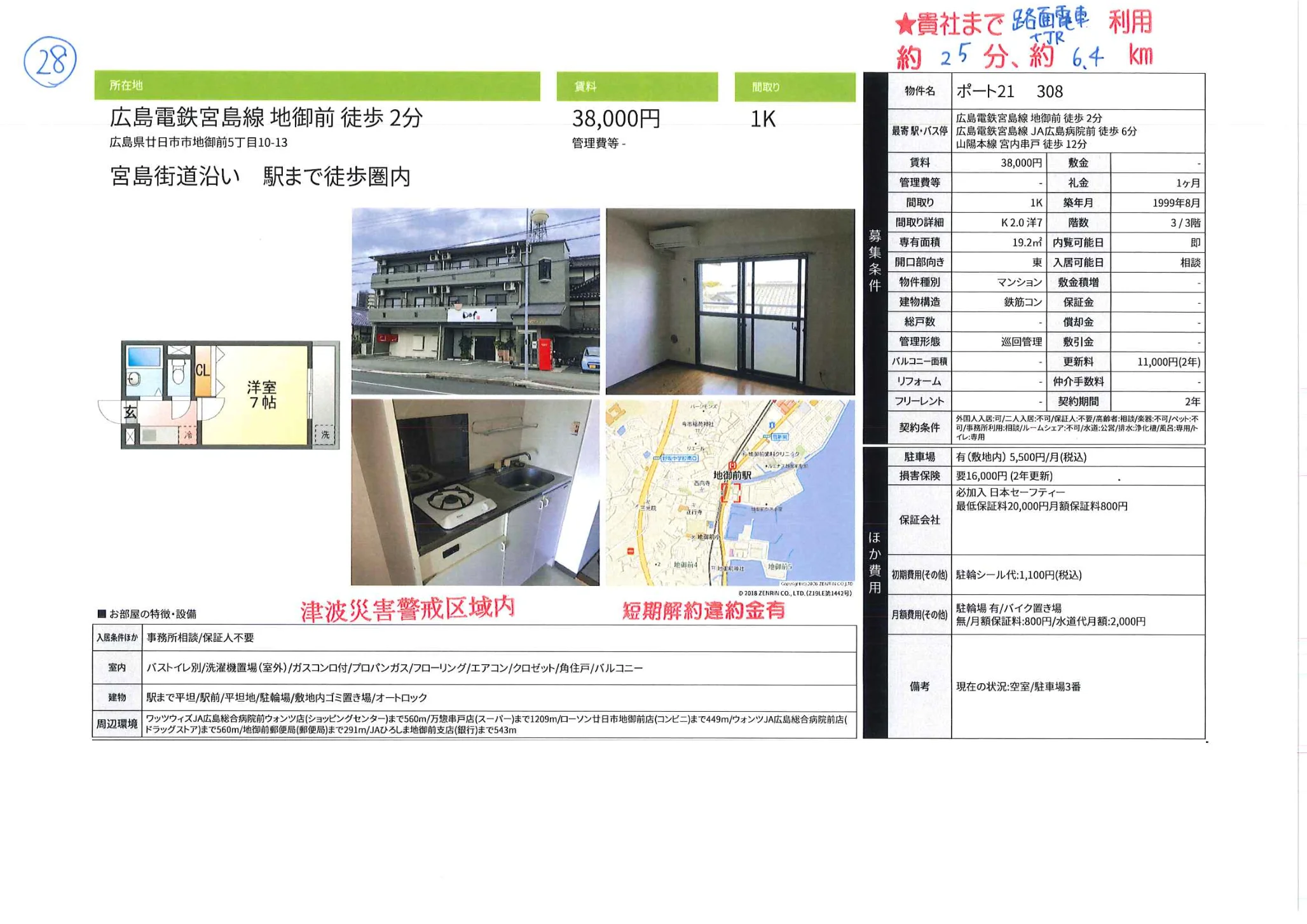 ポート21 308 308号 0
