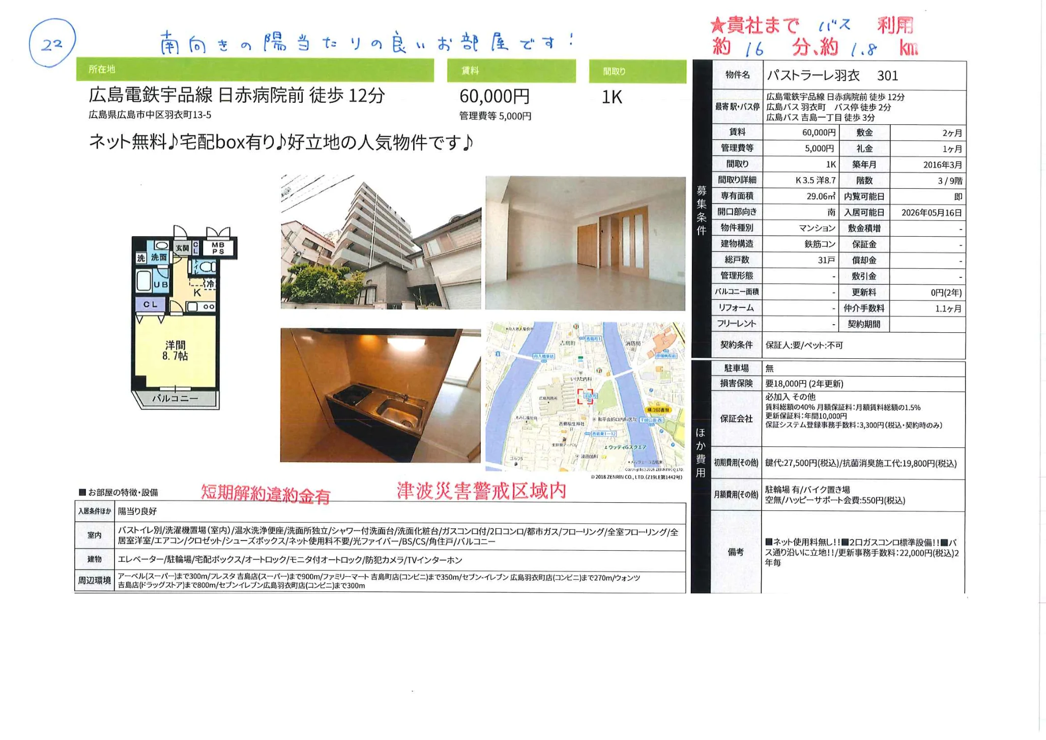 パストラーレ羽衣 301 301号 0