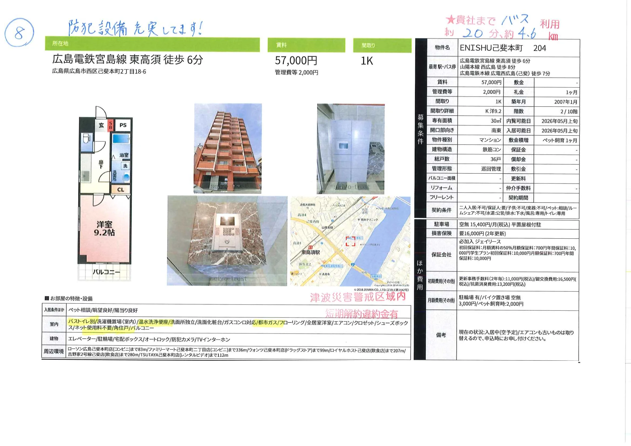 ENISHU己斐本町 204 204号 0