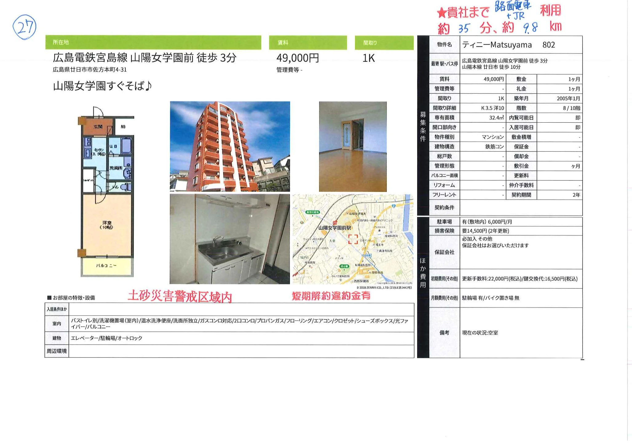 ティニーMatsuyama 802 802号 0