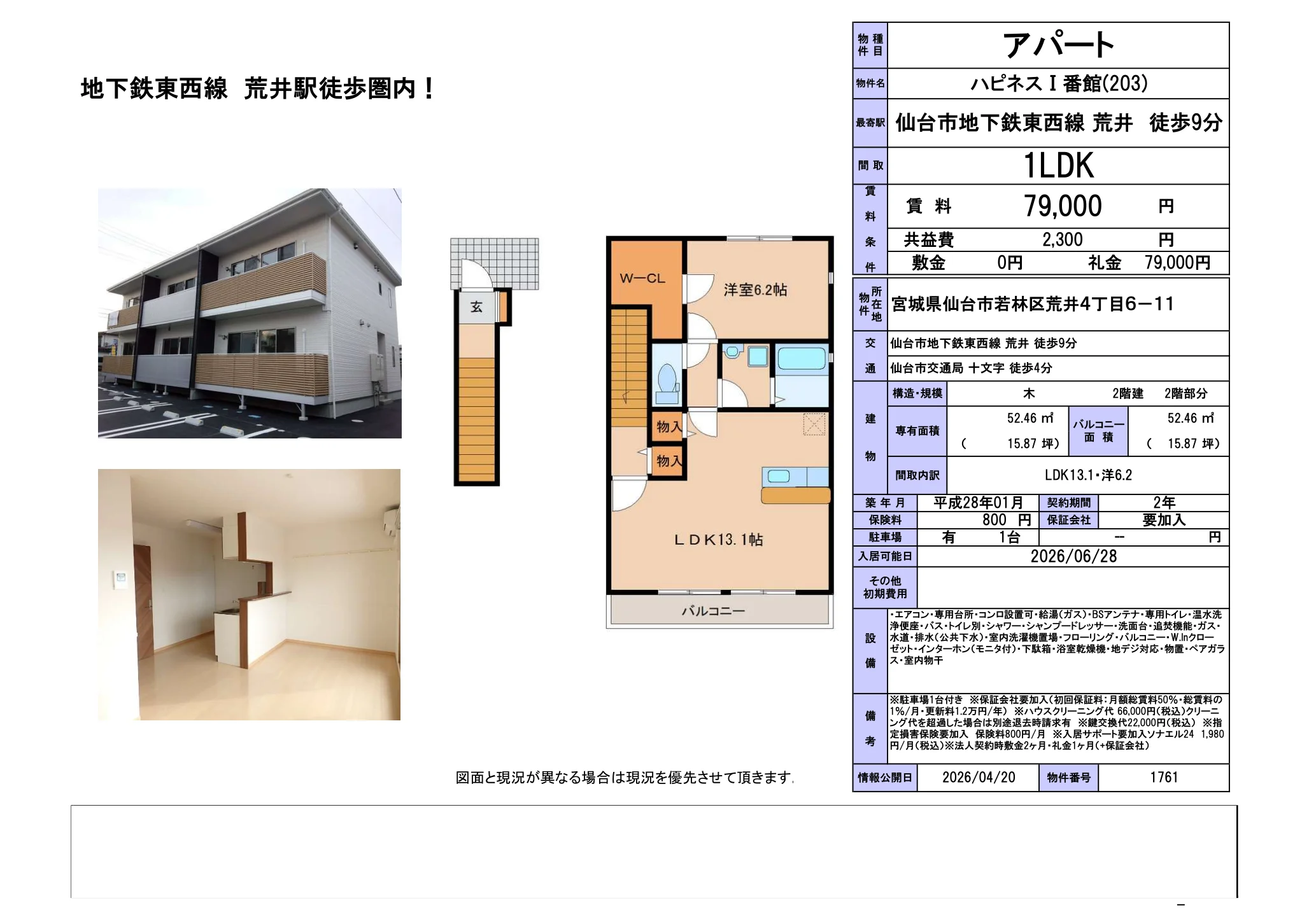 ハピネスⅠ番館 203号 0