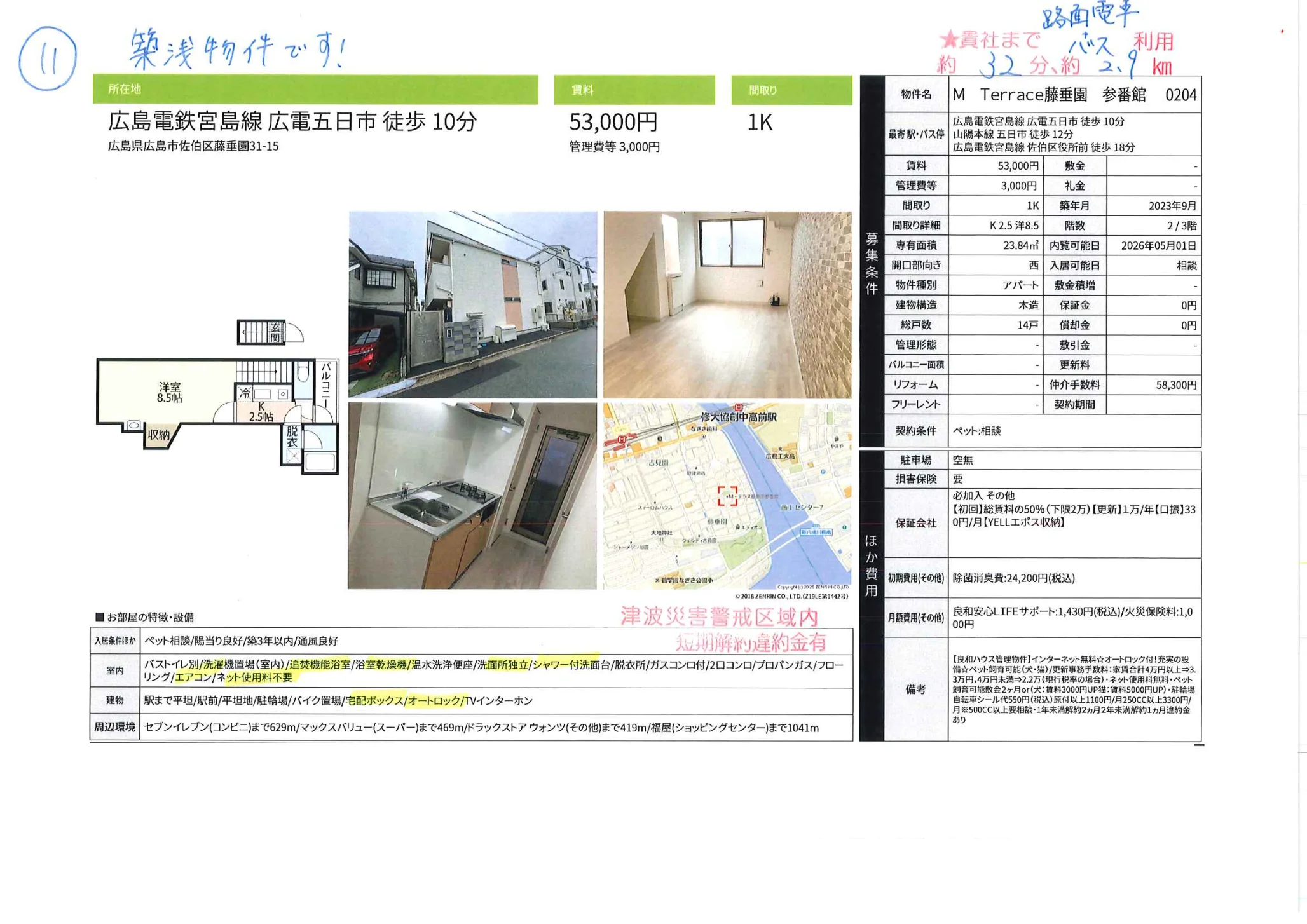 M Terrace藤垂園 参番館 204号 0