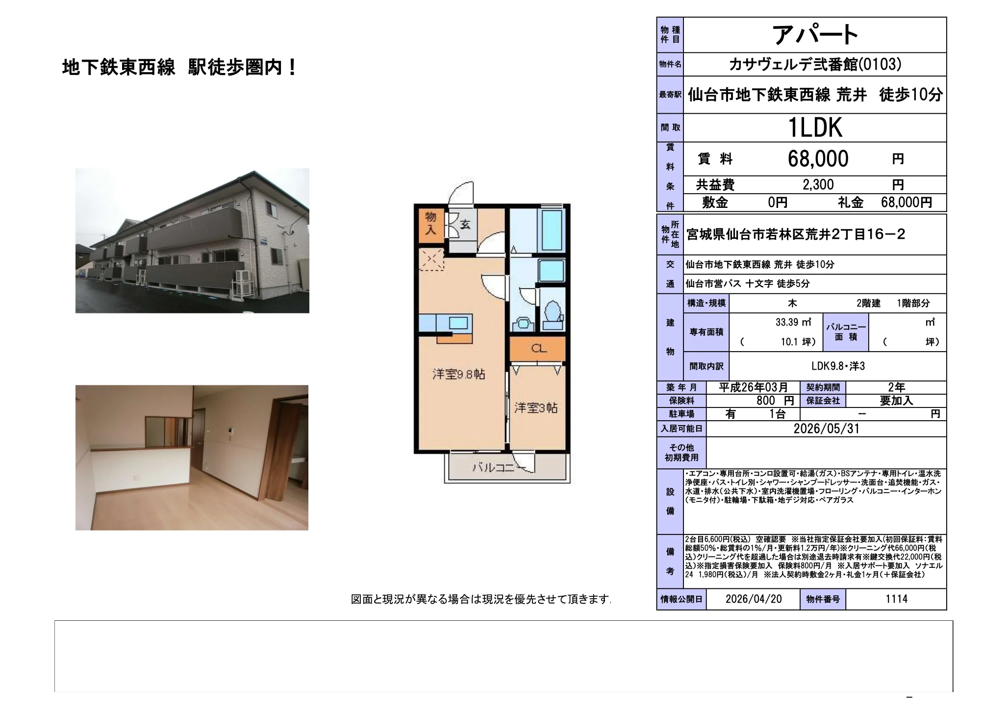 カサヴェルデ弐番館(0103) 1階 0