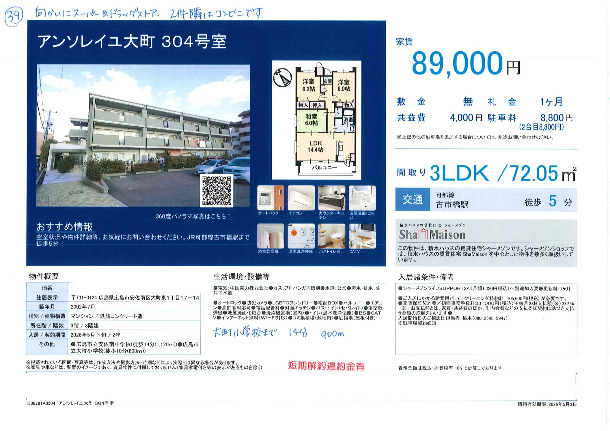 アンソレイユ大町 304号 0