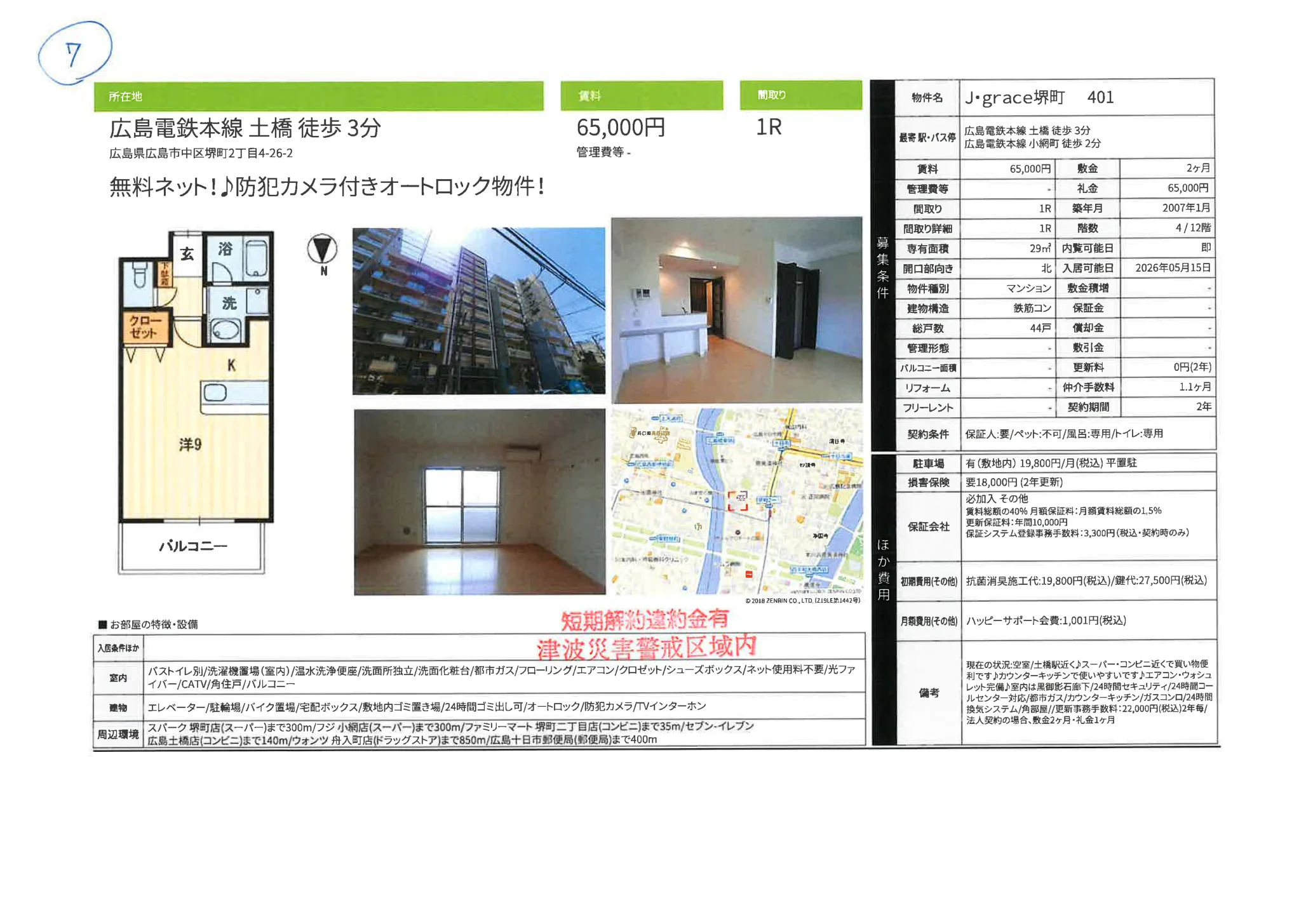 J・グレイス堺町 401号 0