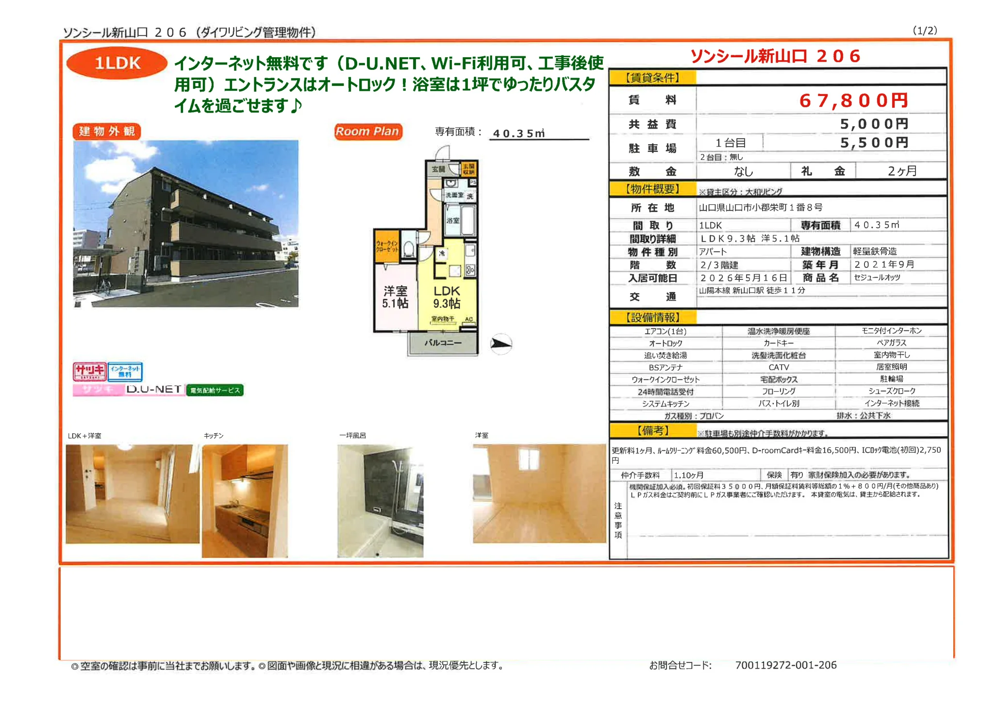 セジュールオッツ 206号 0
