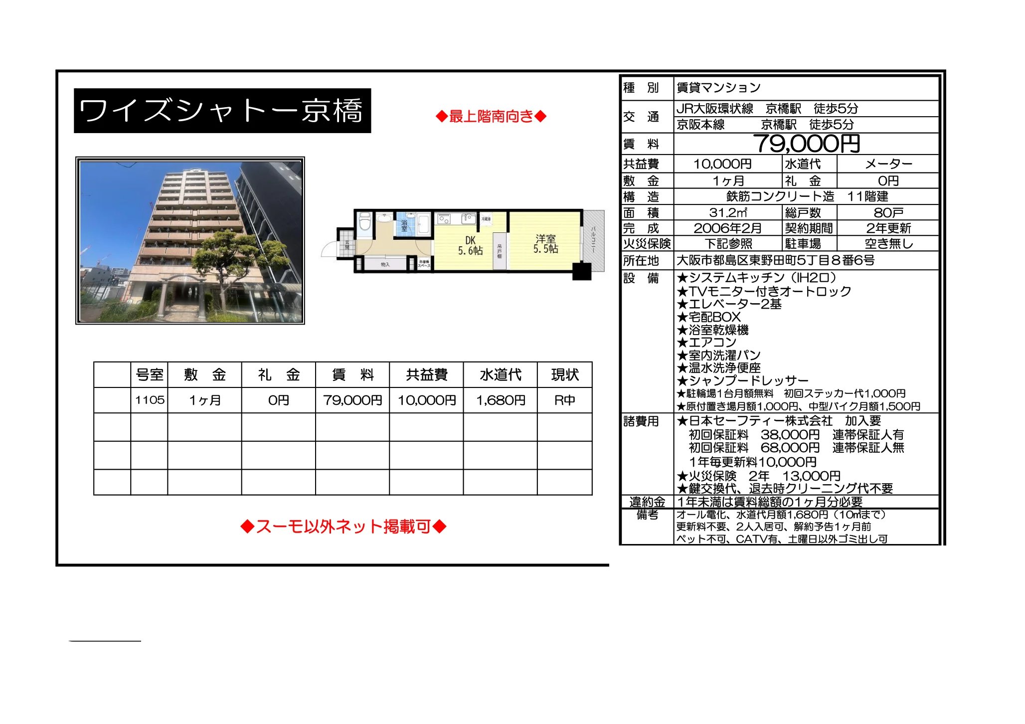 ワイズシャトー京橋 1105号 0
