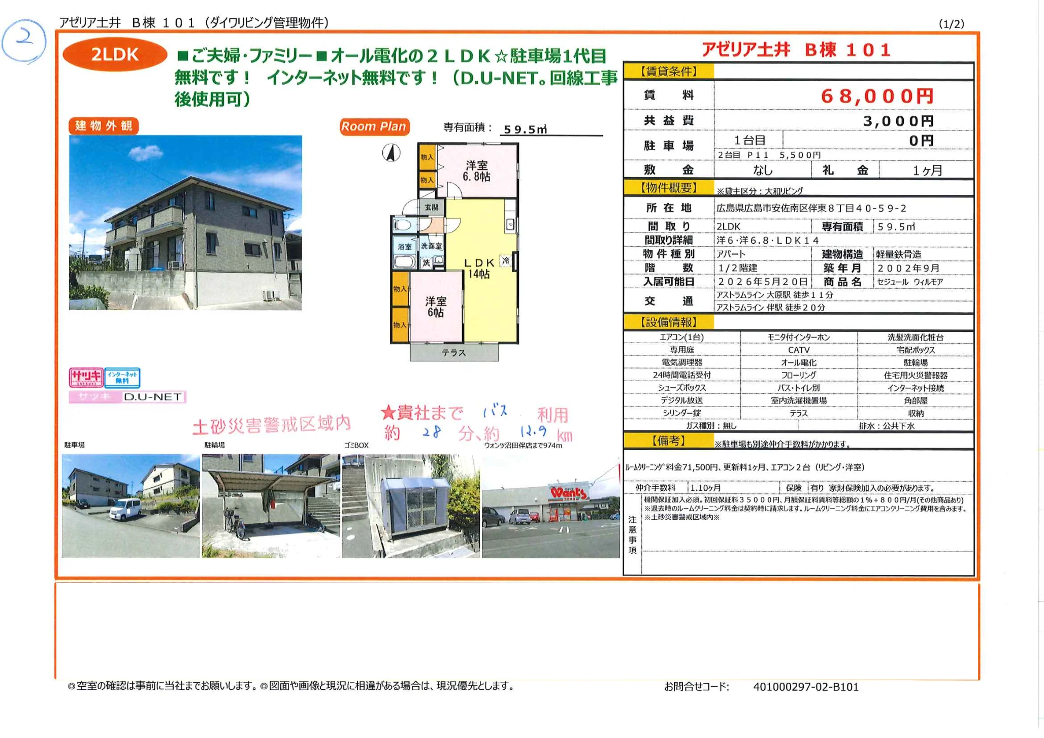 アゼリア土井　B棟　101 0