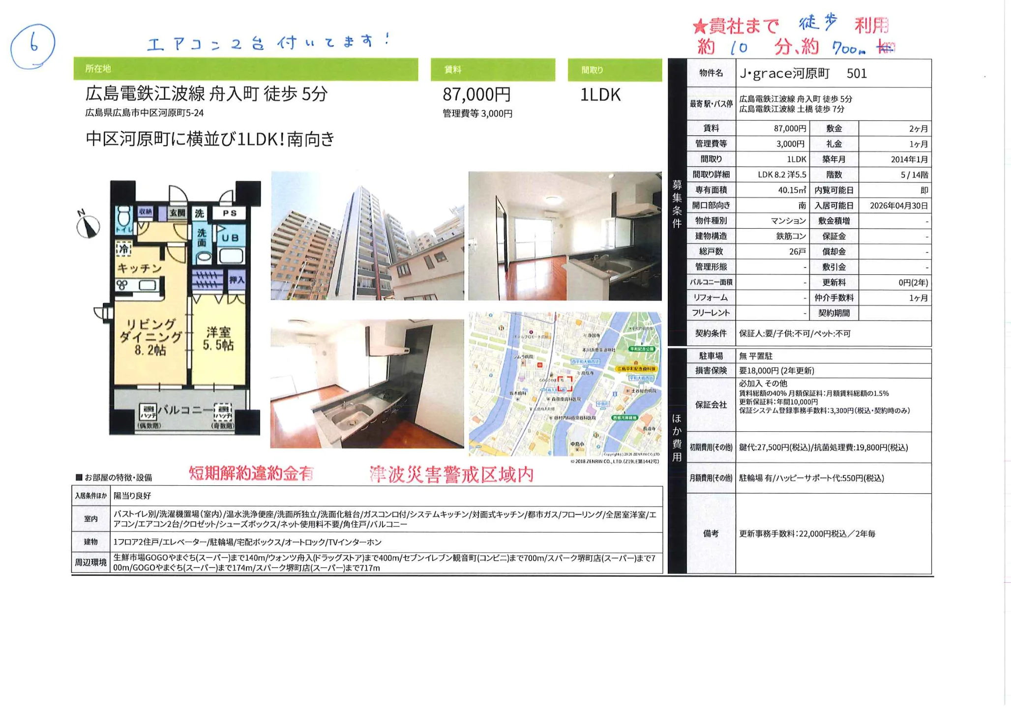 J・grace河原町 501 501号 0