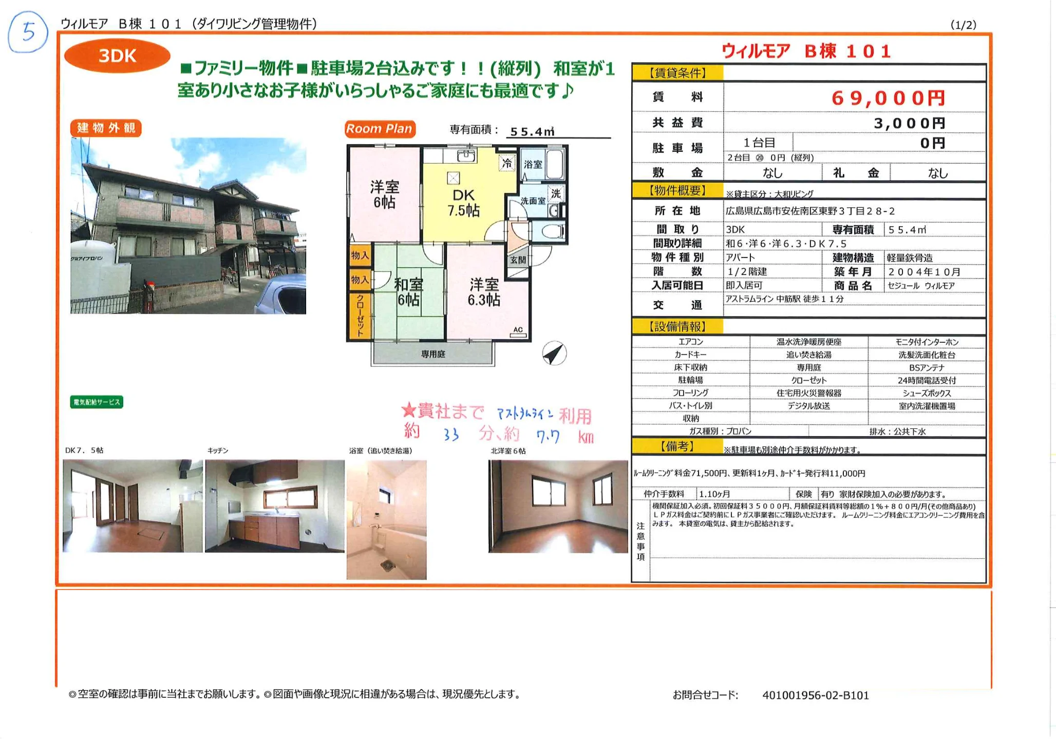 ウィルモア　B棟　101 0