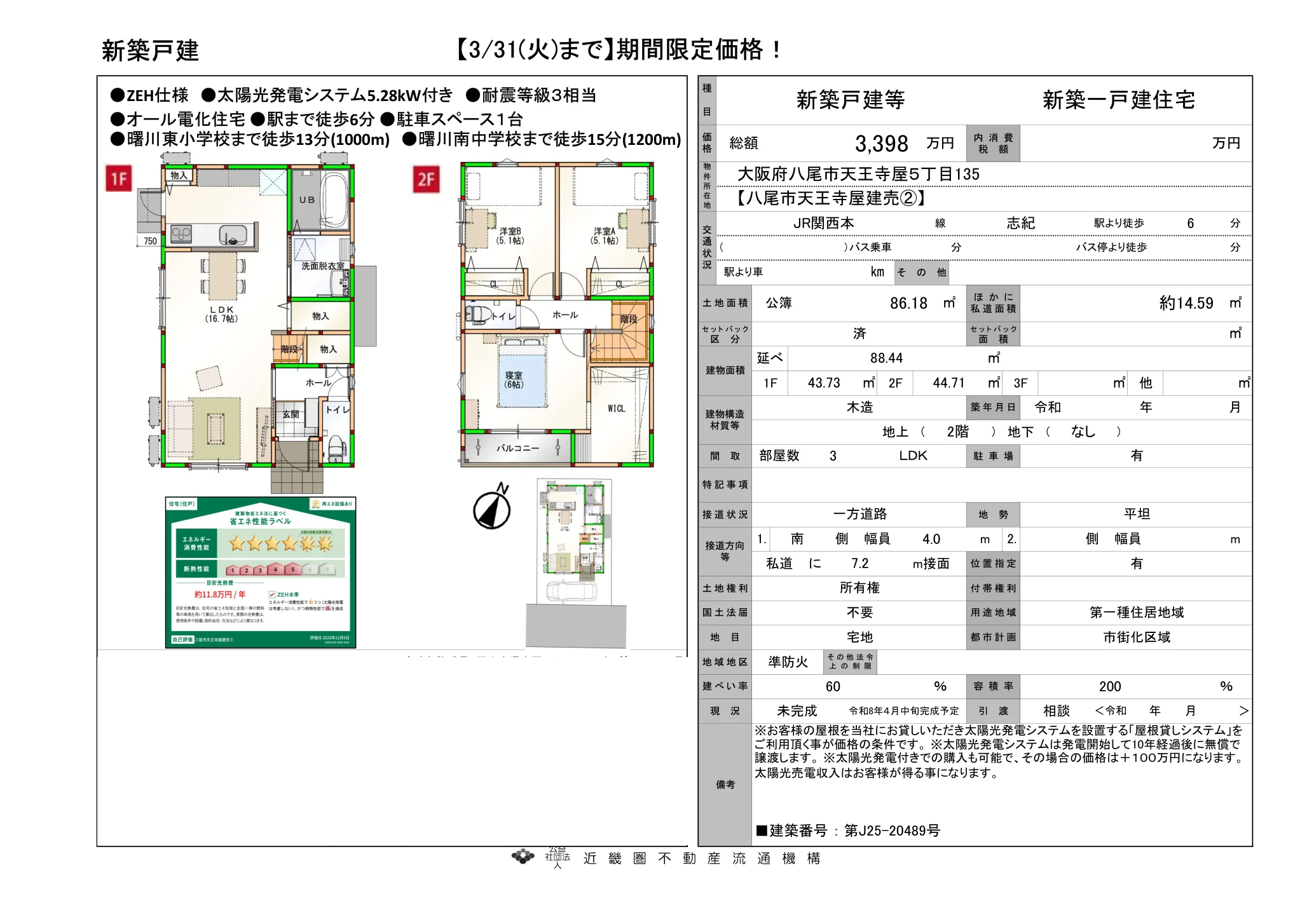 八尾市天王寺屋建売② 1F 0