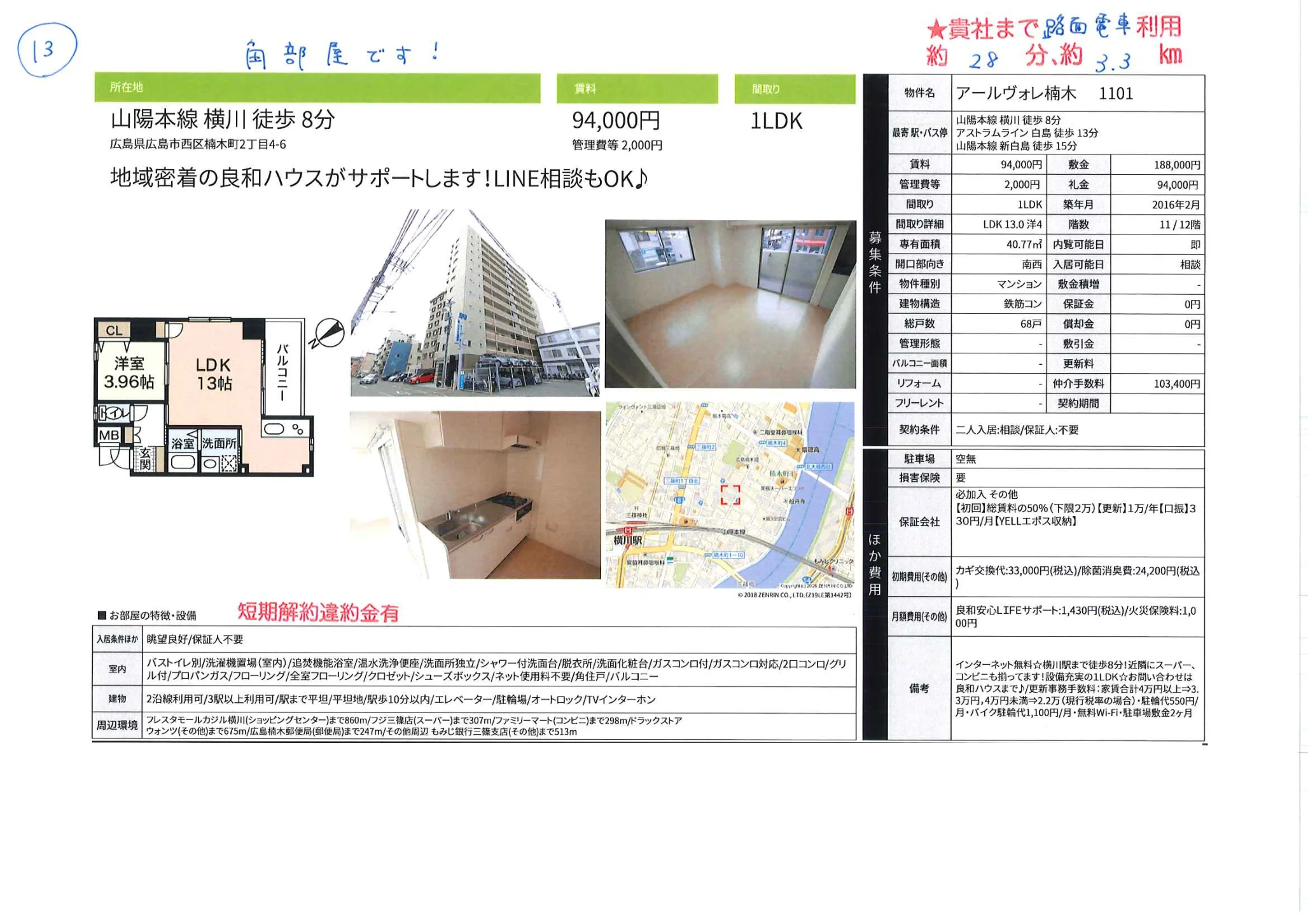 アールヴォレ楠木 1101 1101号 0