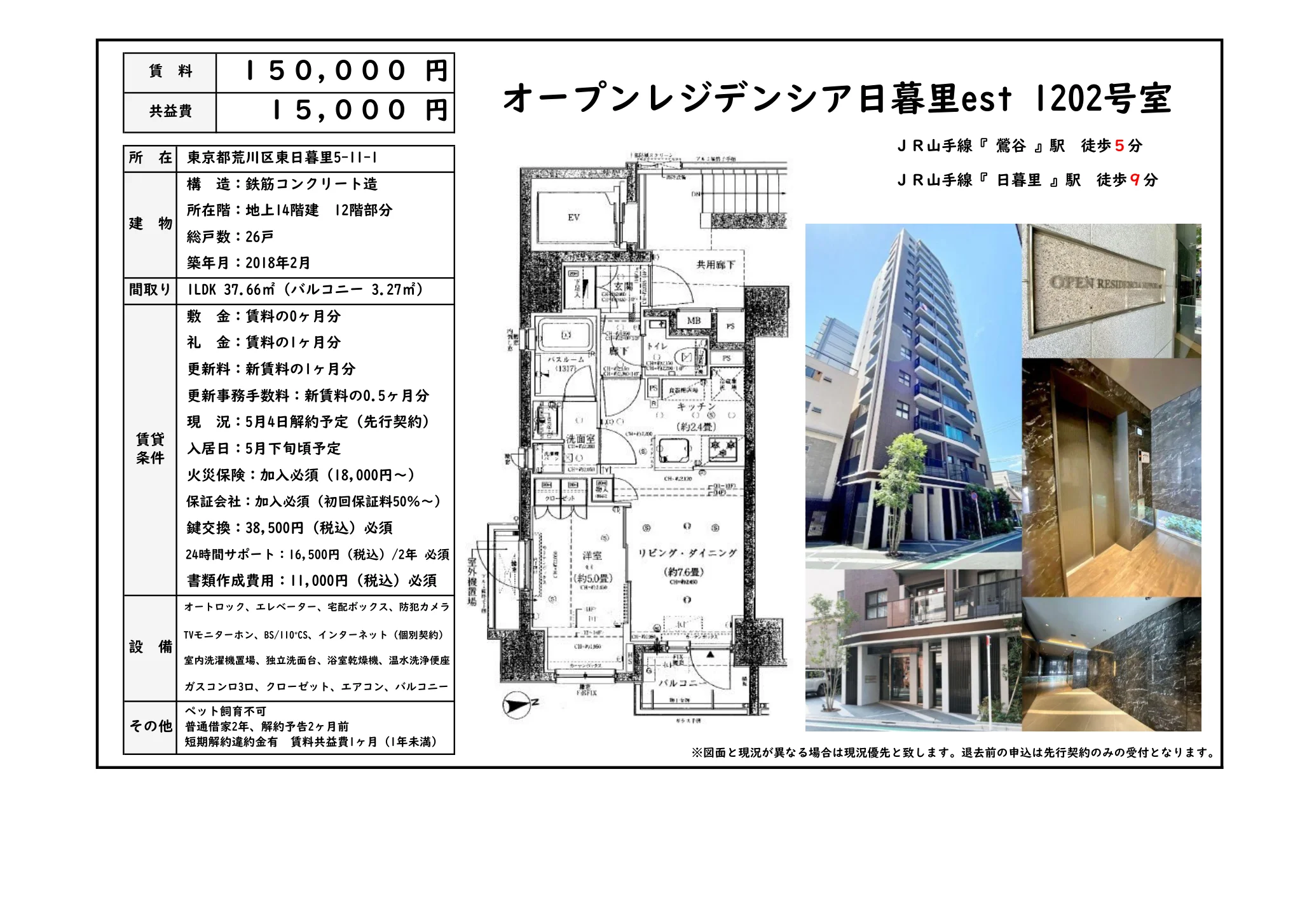 オープンレジデンシア日暮里est 1202号 0