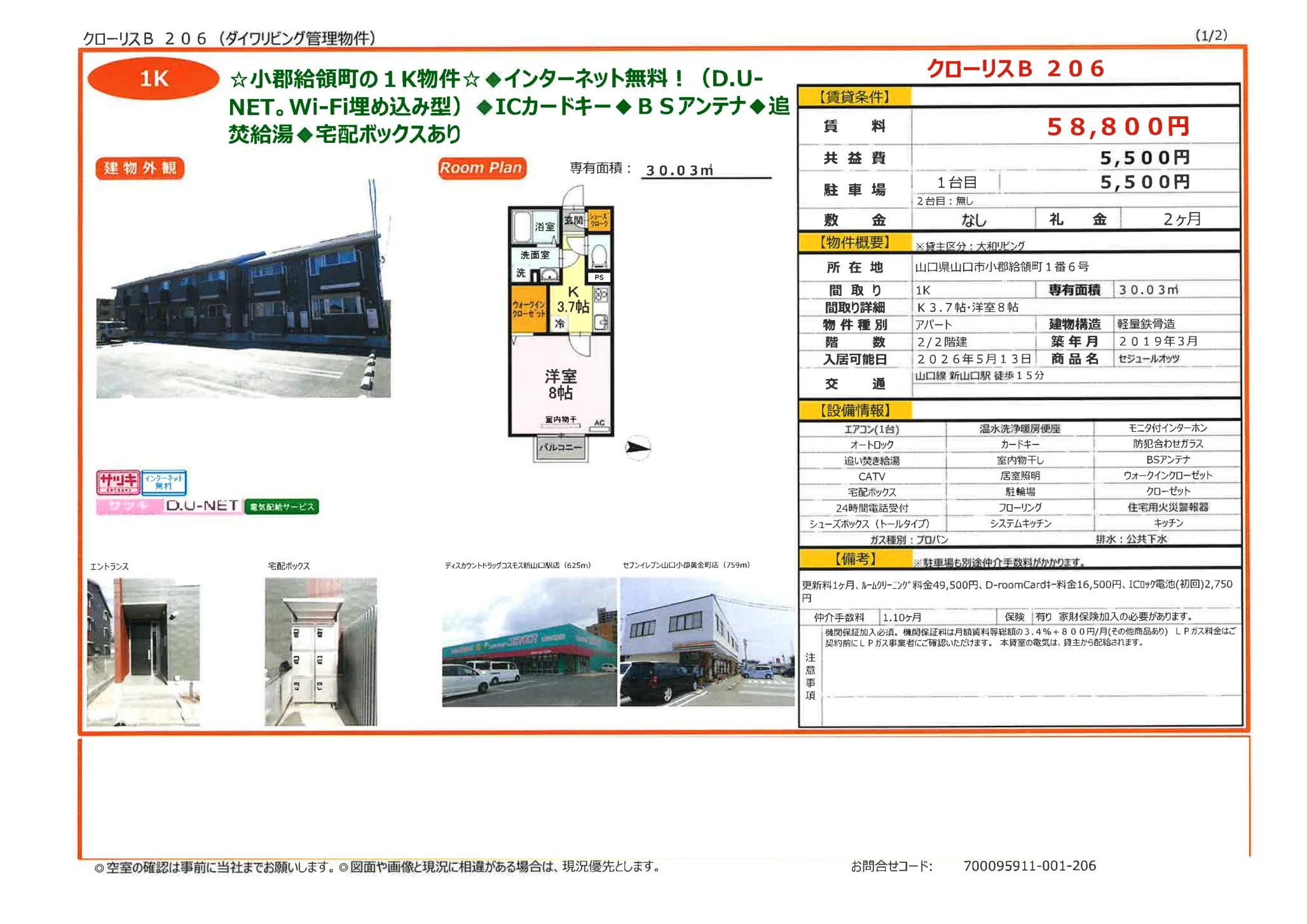 クローリスB 206号 0