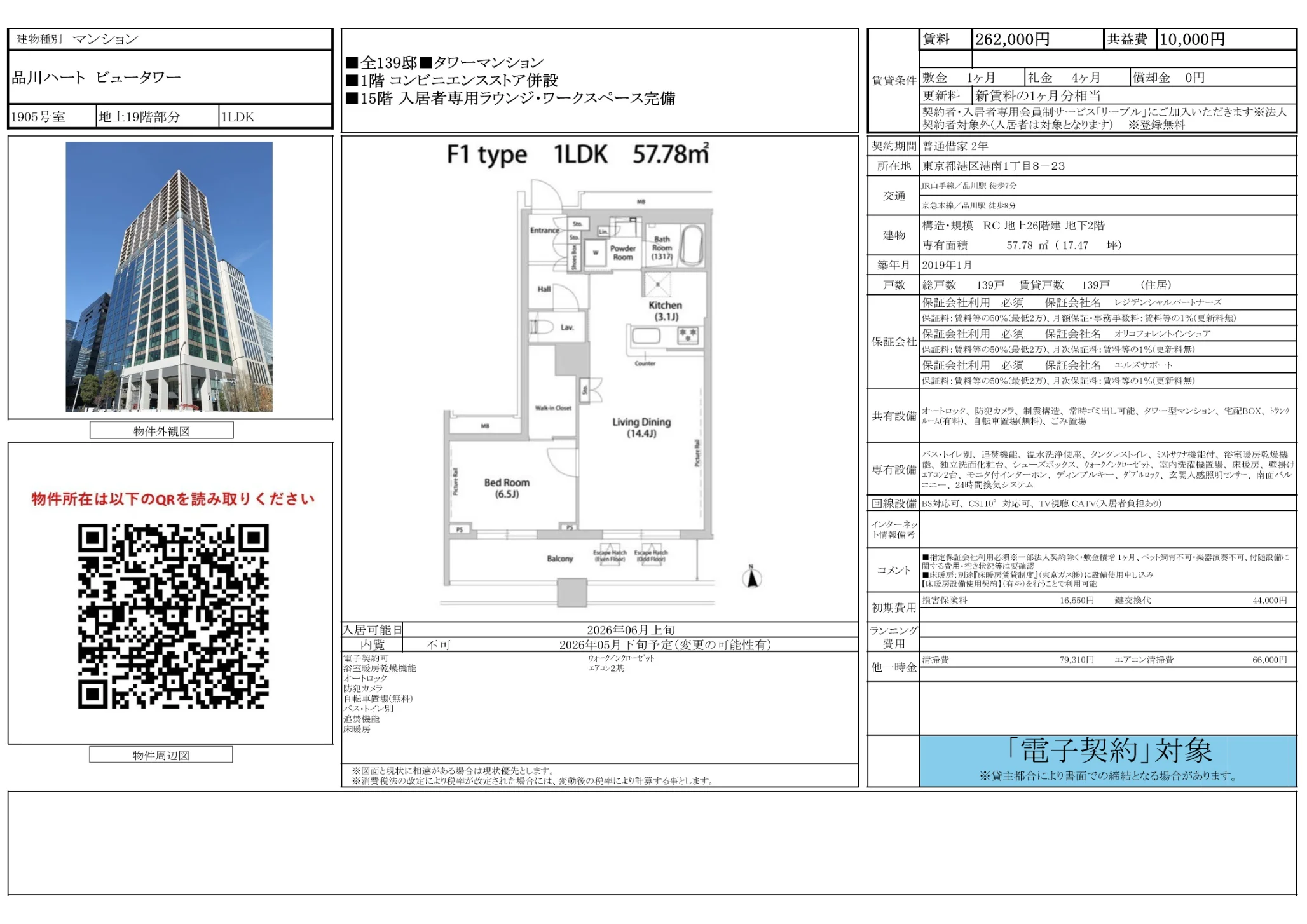 Modern 1-Bedroom Condo Near Station in Konan shinagawaintashiteic-to(chika 10