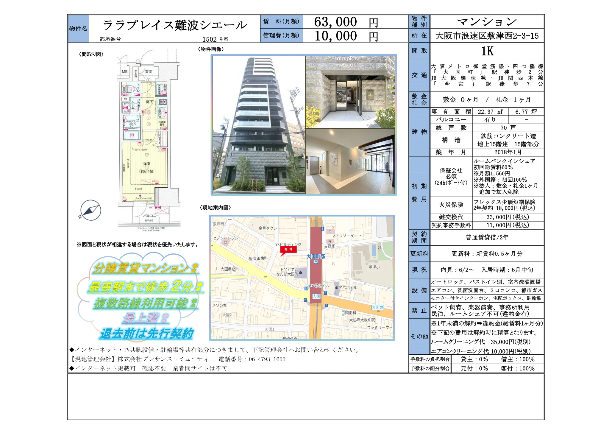 ララプレイス難波シエール 1502号 0
