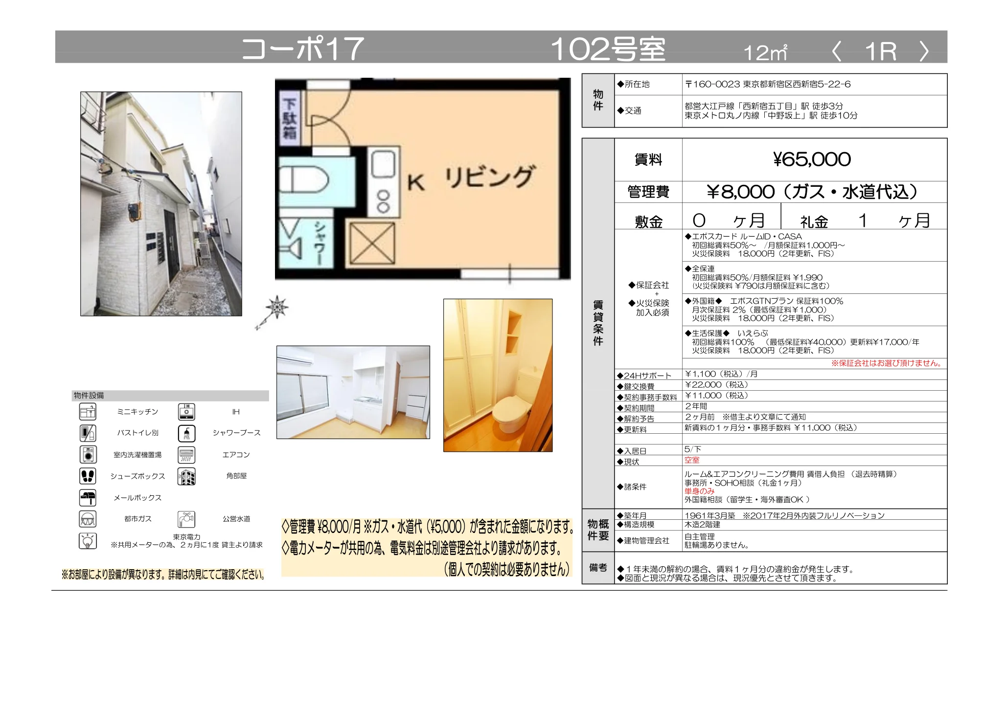 コーポ17 102号 0