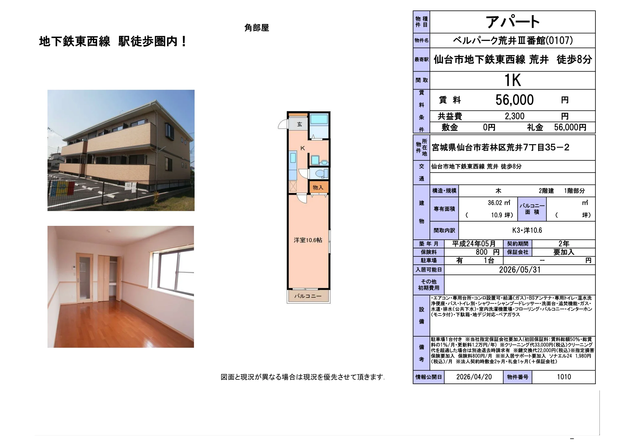 ベルパーク荒井Ⅱ番館 0107 0