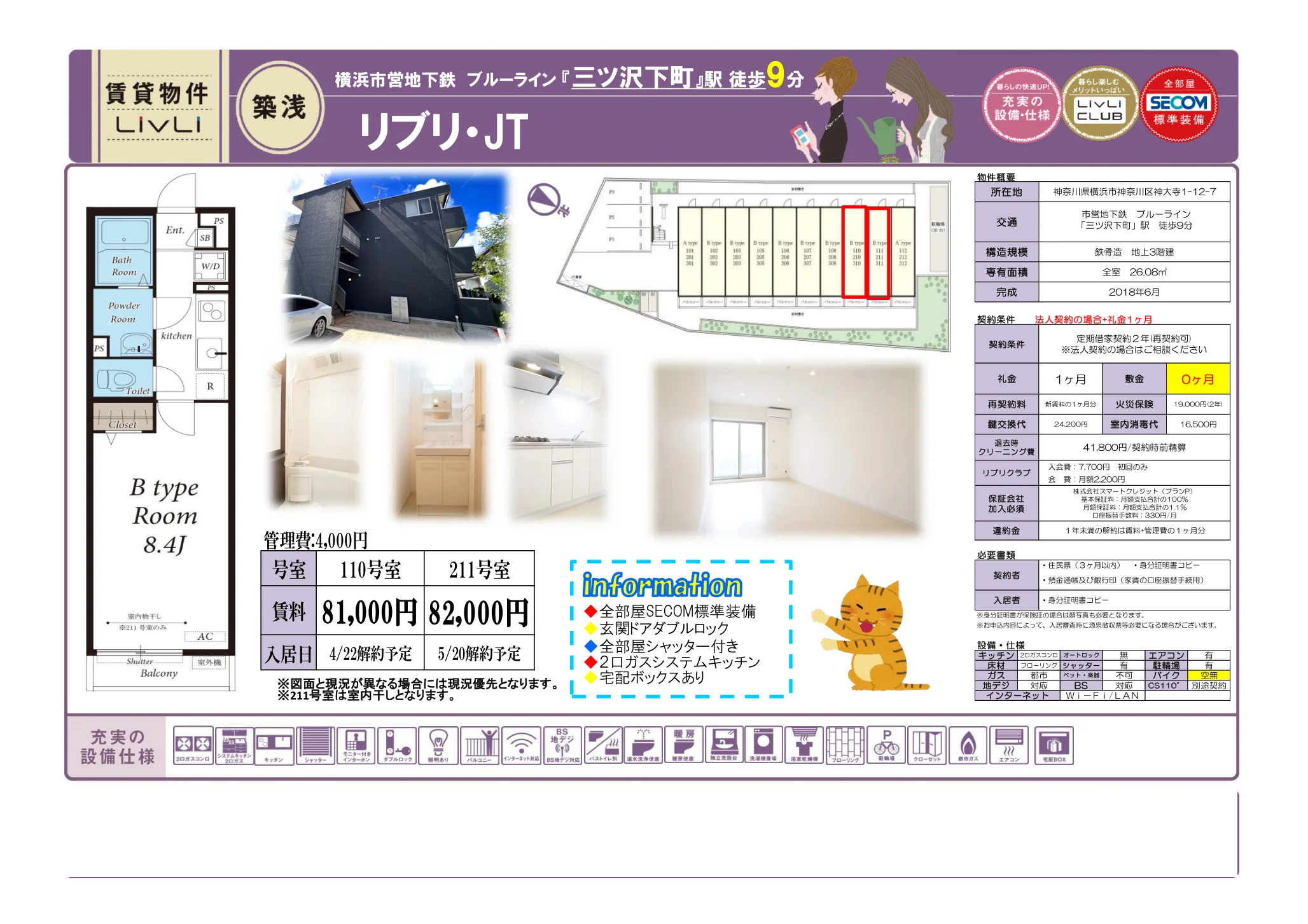 リブリ・JT 211号室 0