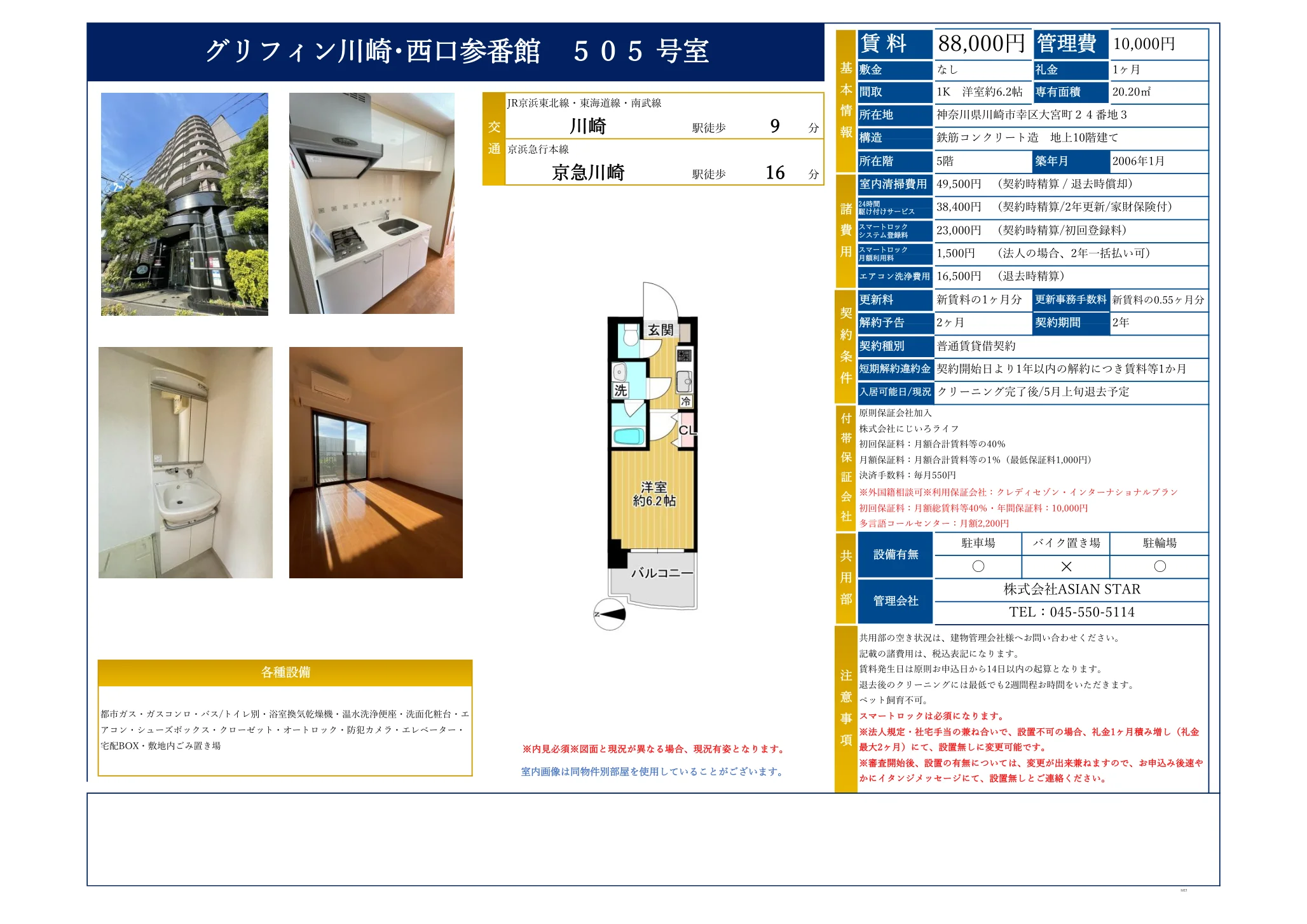 グリフィン川崎・西口参番館 505号 0