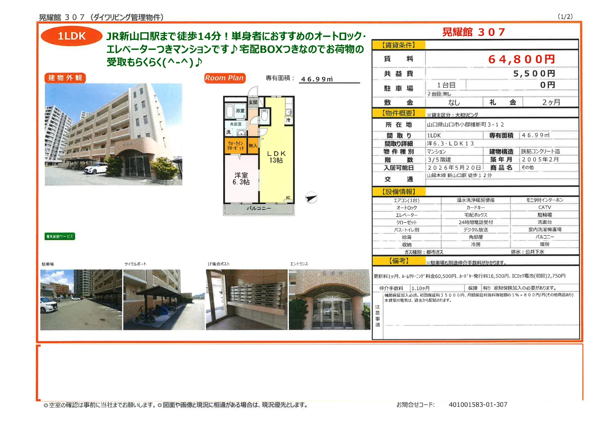 晃耀館 307 307号 0
