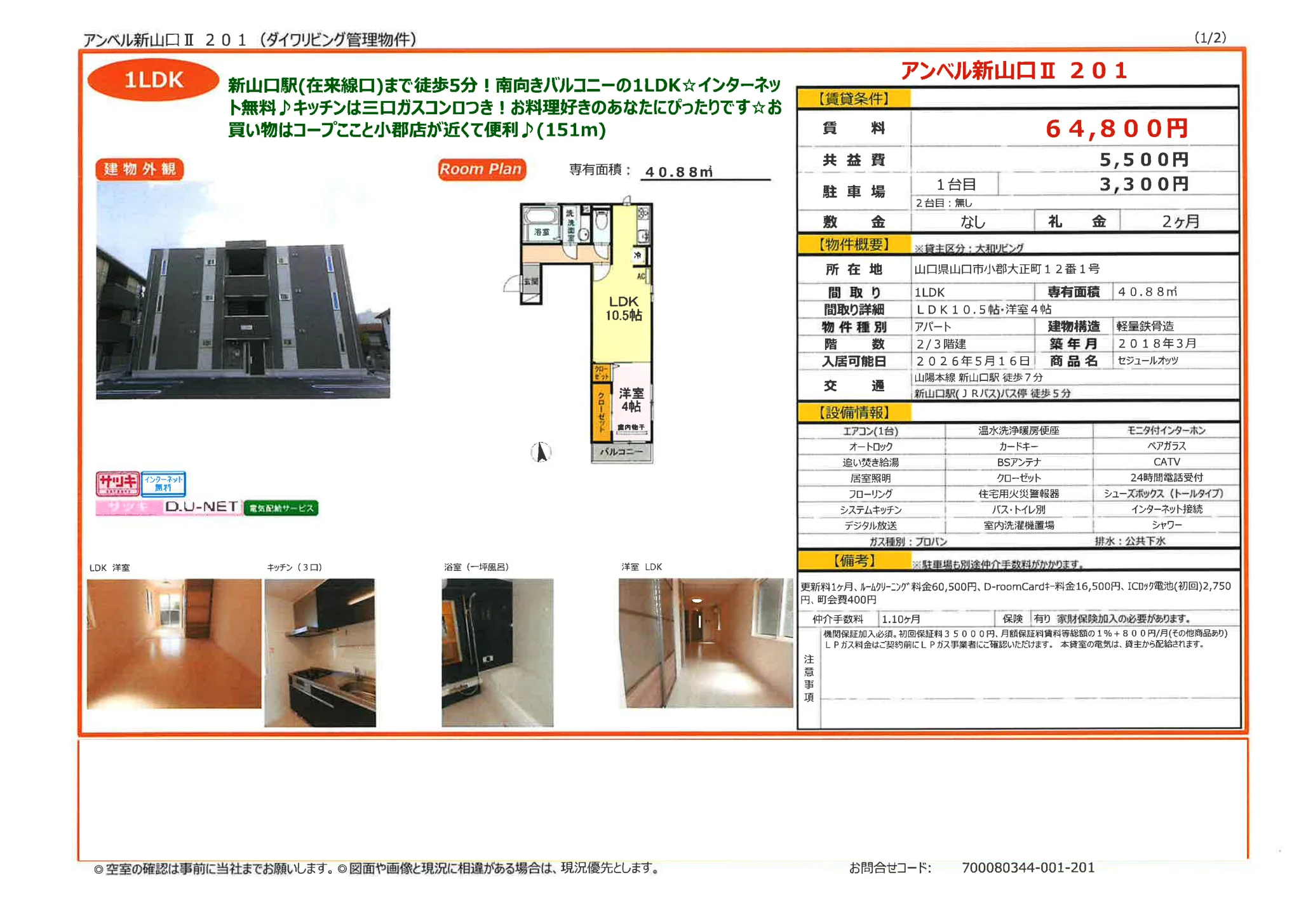 セジュールオッツ 201号 0