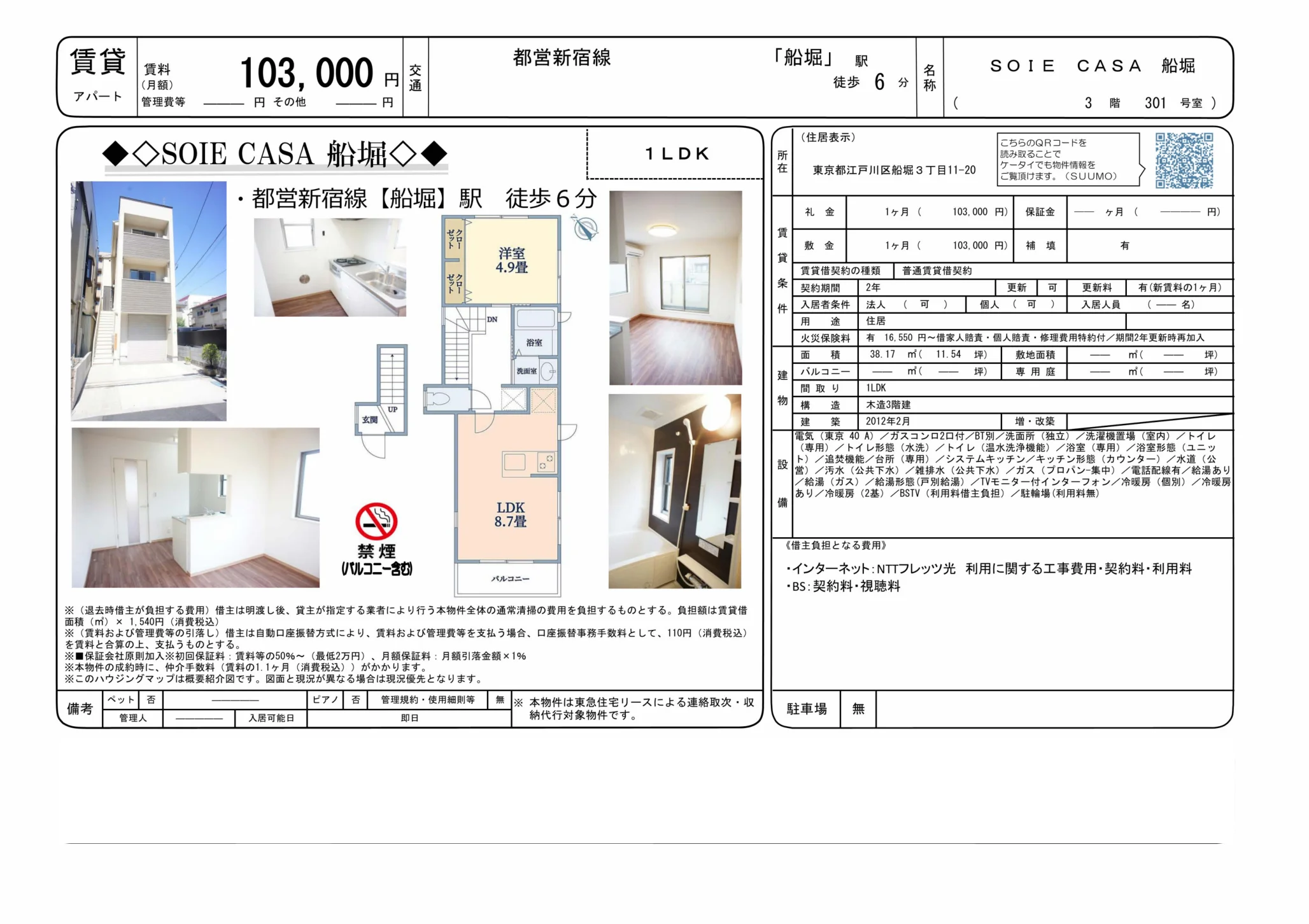 SOIE CASA 船堀 301号 0