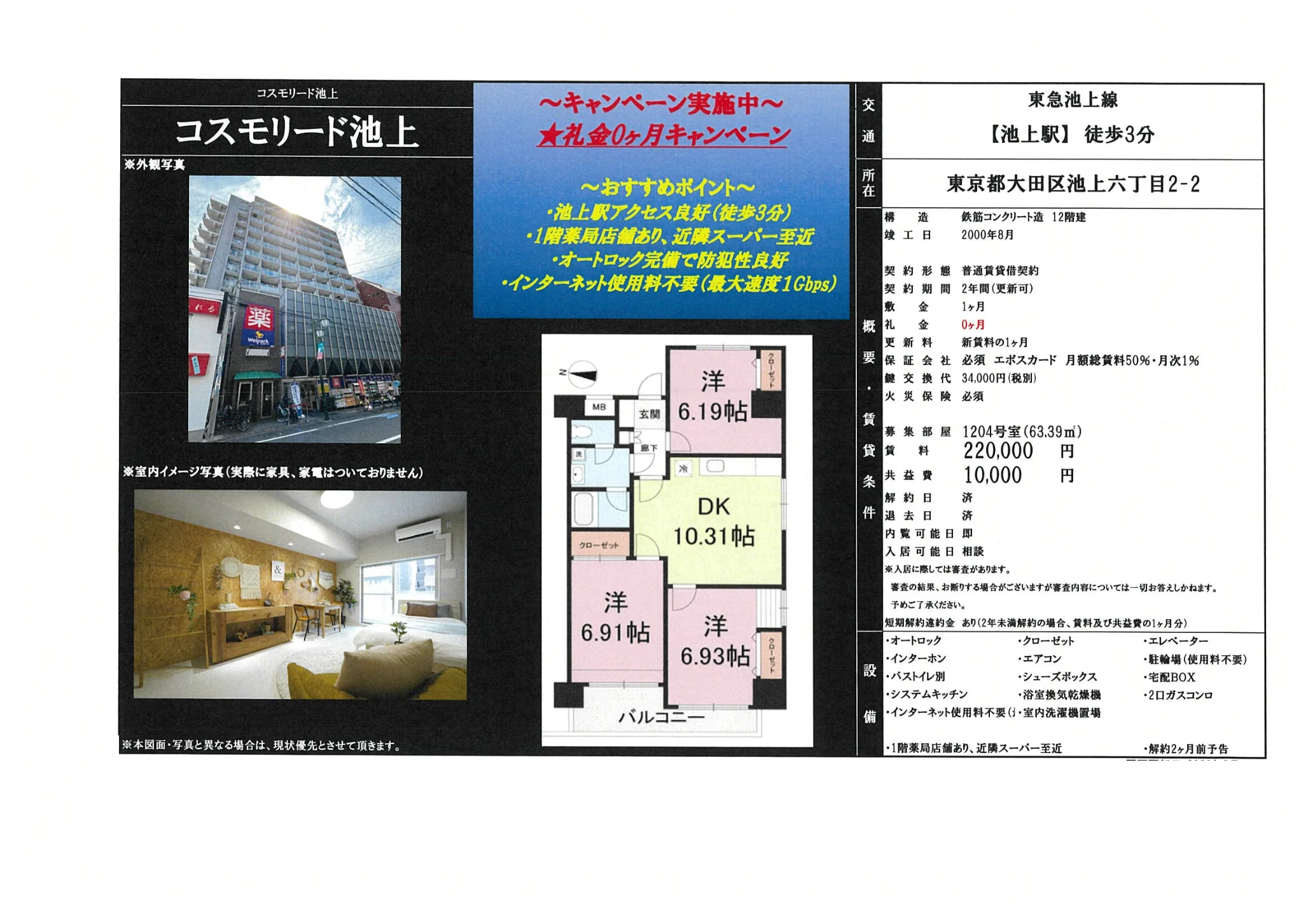 コスモリード池上 1204号 0