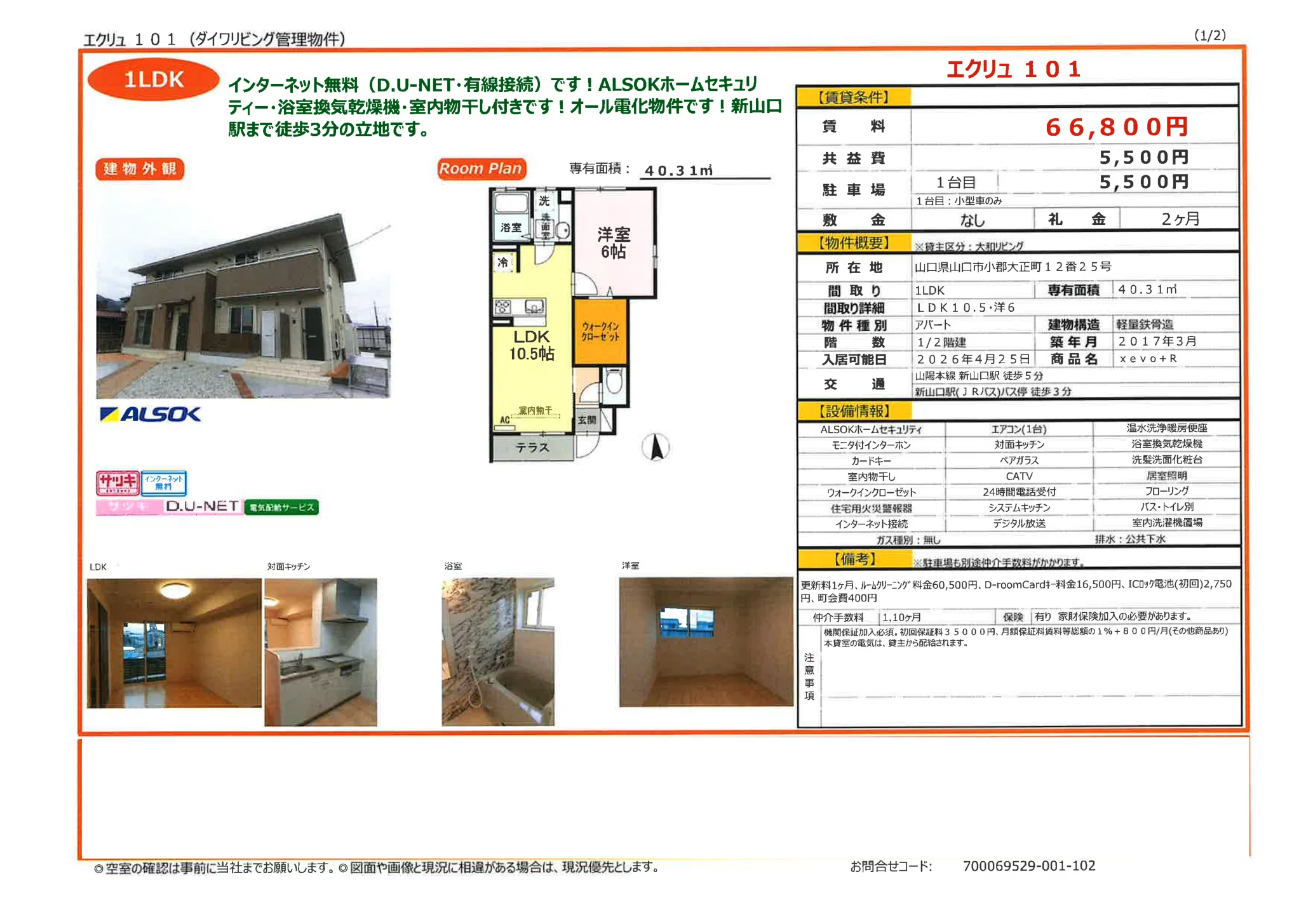 エクリュ 101 101号 0