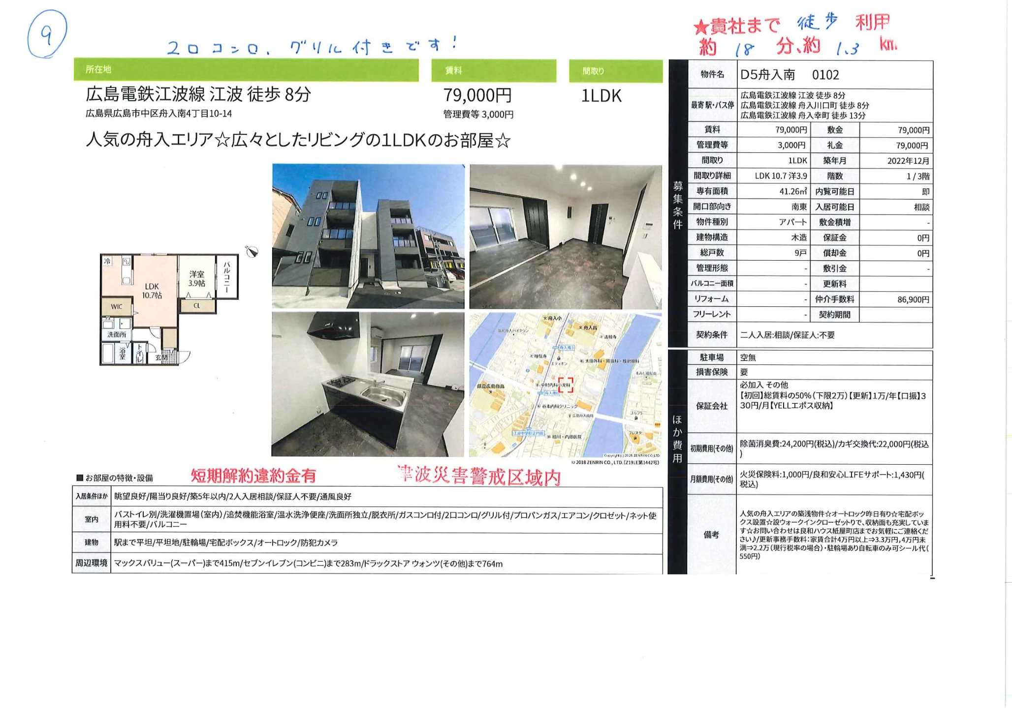 D5舟入南 0102 0102号 0