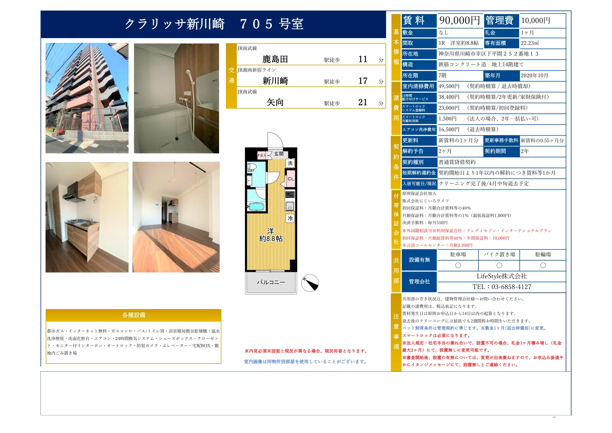 クラリッサ新川崎 705号 0