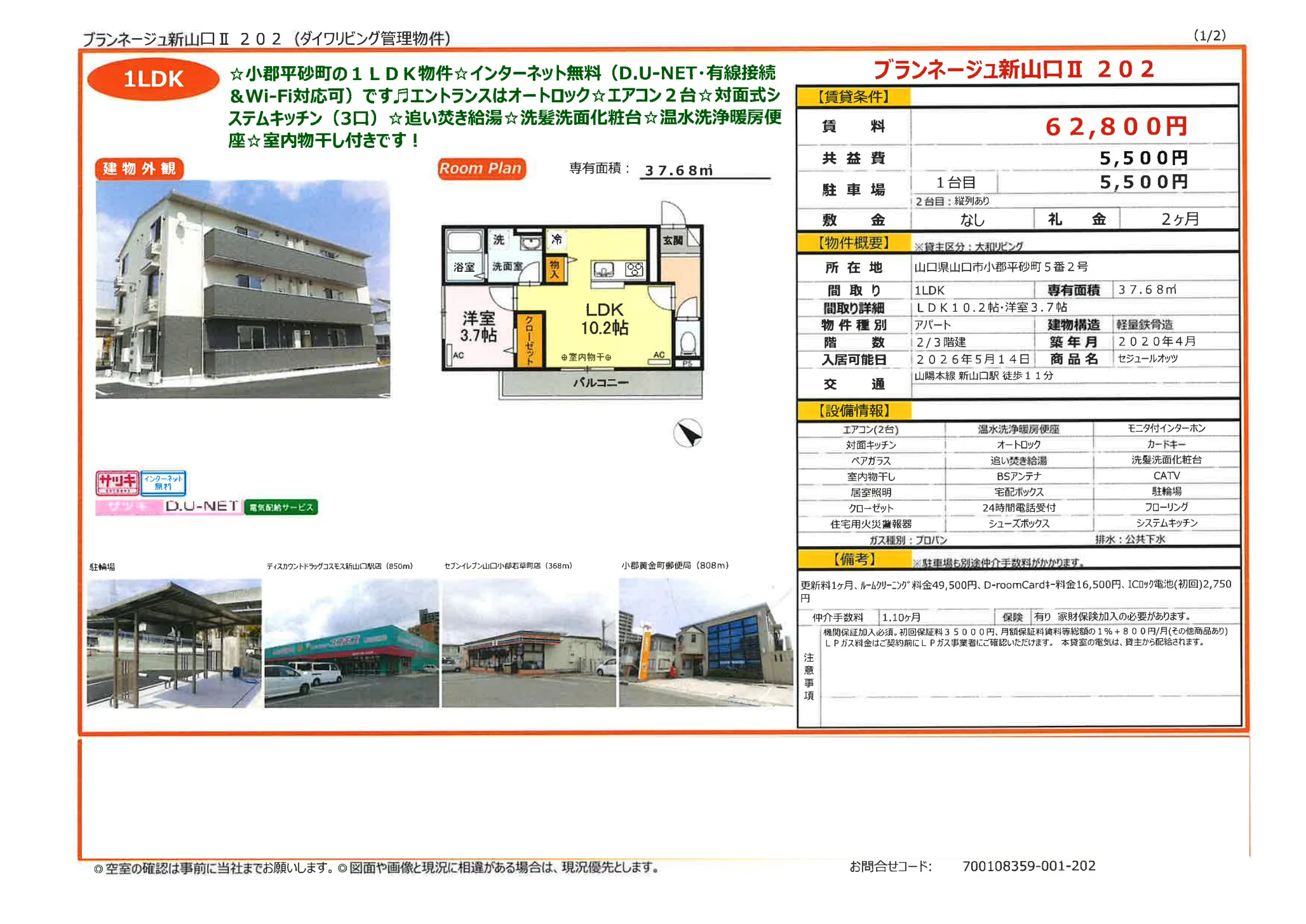 ブランネージュ新山口Ⅱ 202 1LDK 0