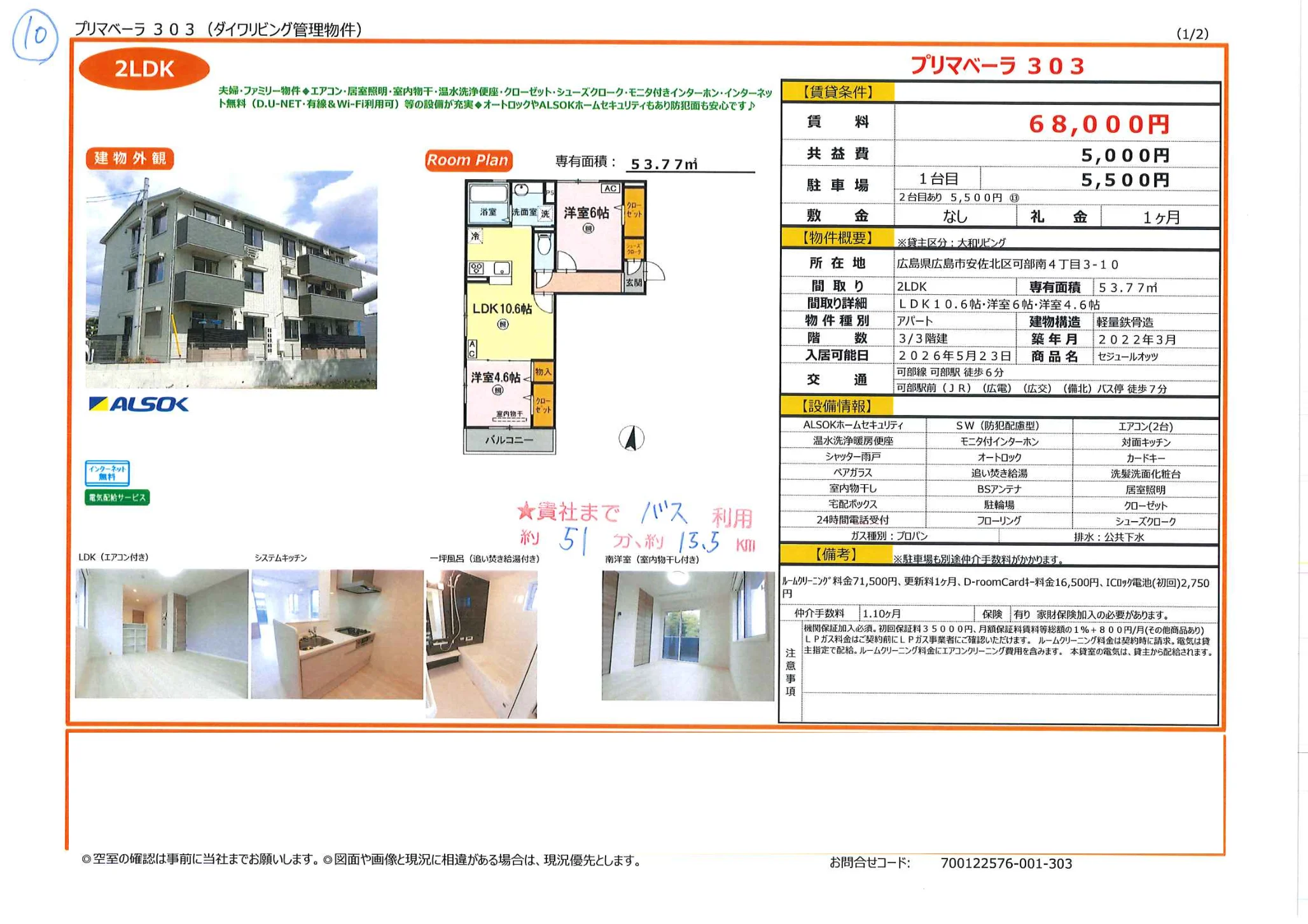 プリマベーラ 303号 0