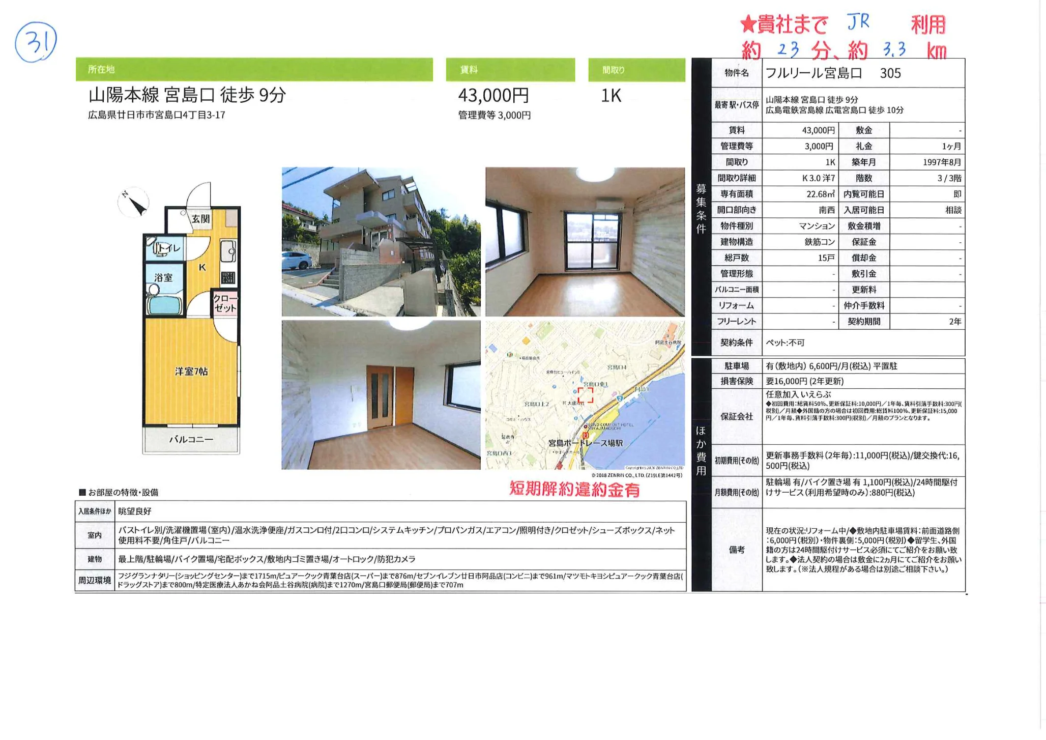 フルリール宮島口 305 0