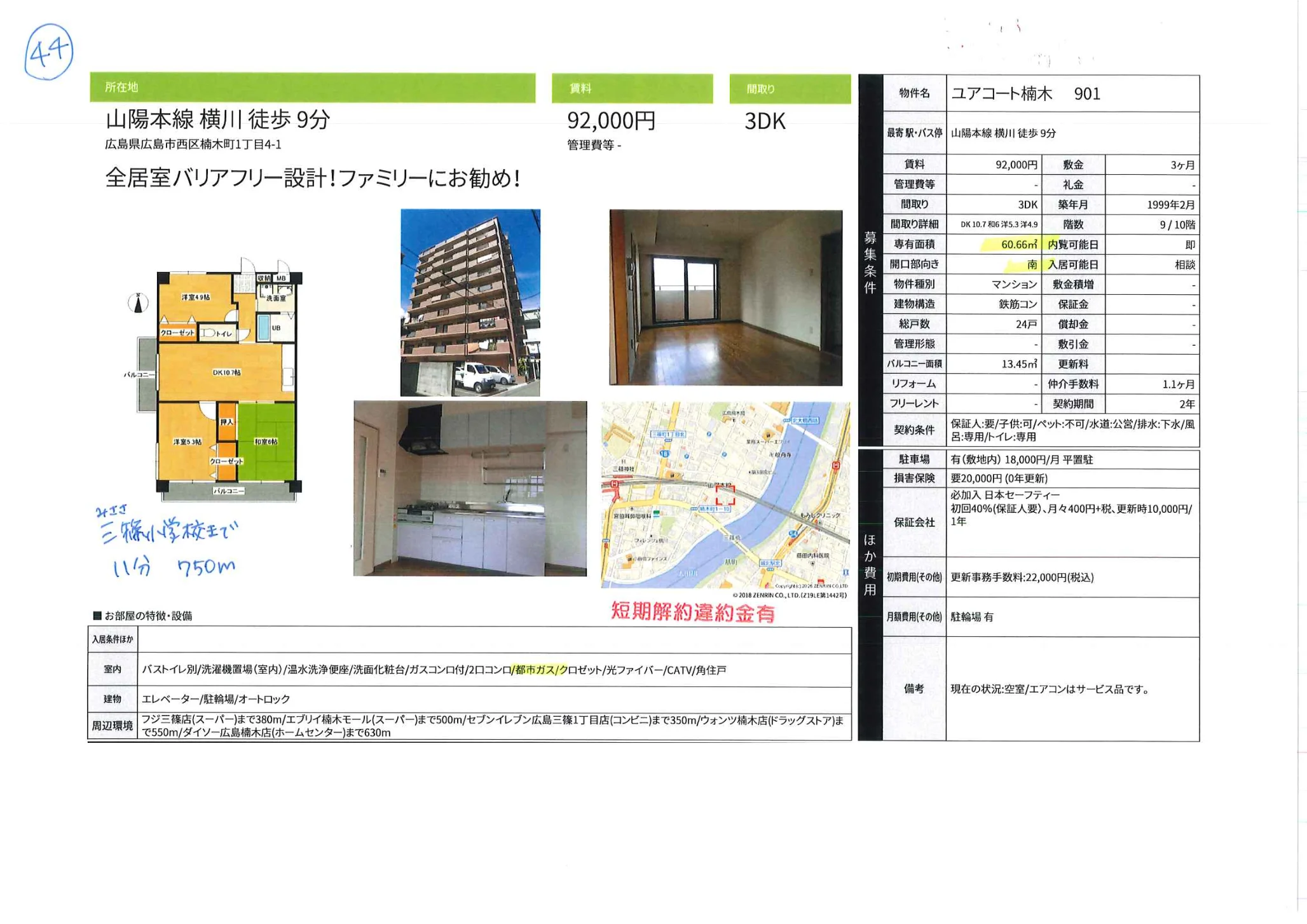 ユアコート楠木 901号 0