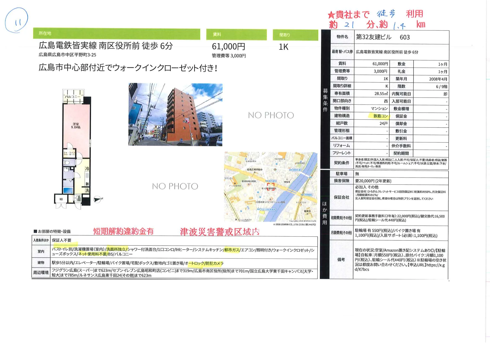 第32友建ビル 603 603号 0
