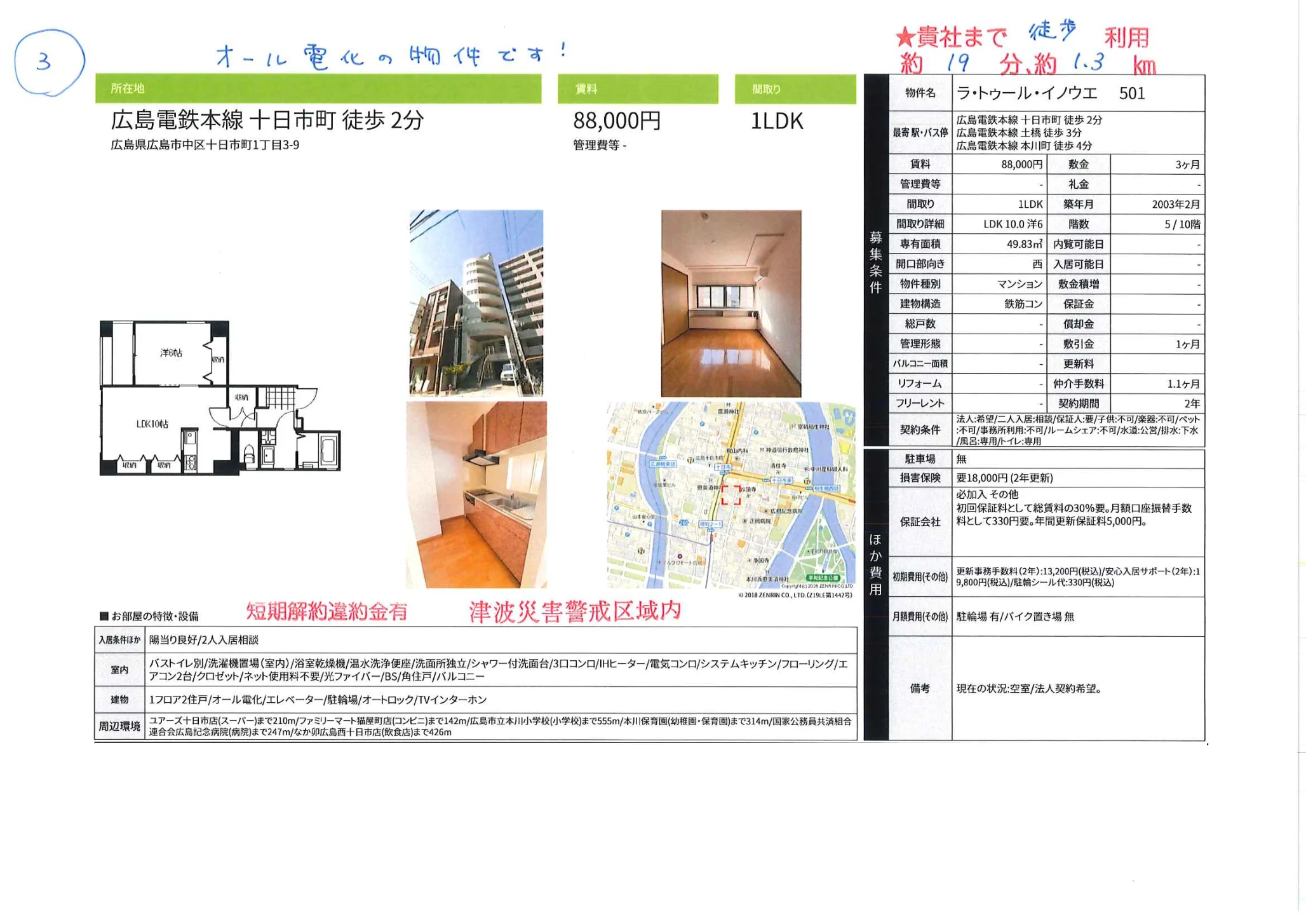 ラ・トゥール・イノウエ 501 501号 0