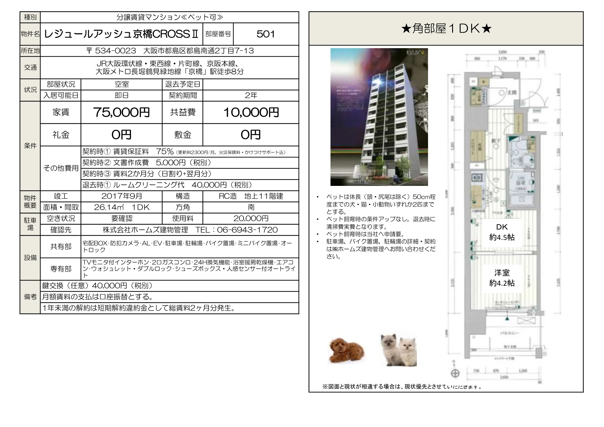 レジュールアッシュ京橋CROSS Ⅱ 501号 0