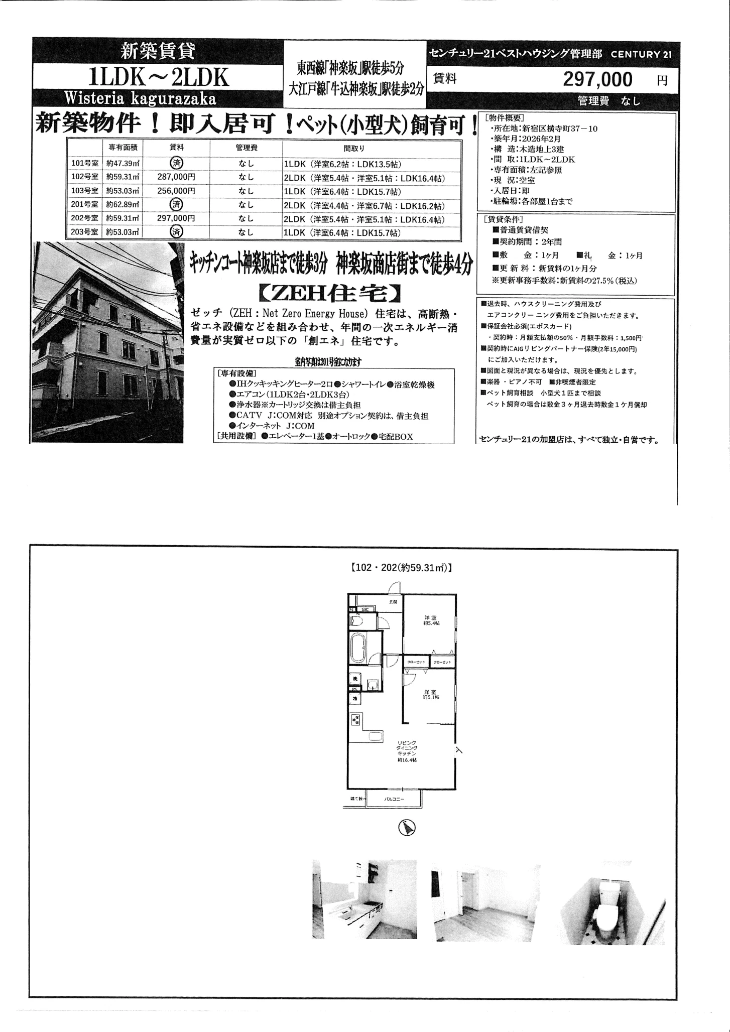 ウィステリア神楽坂 201号室 0
