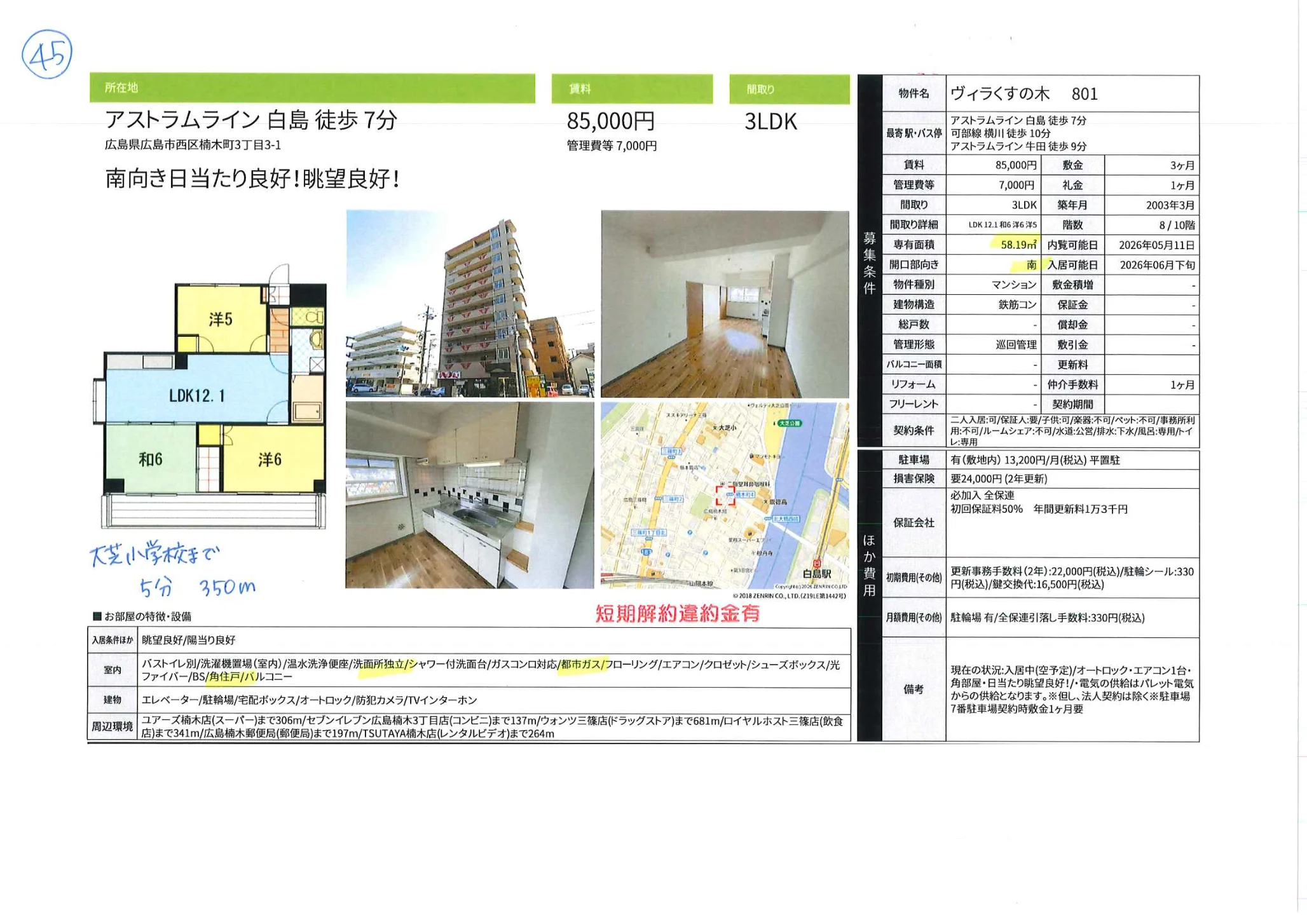 ヴィラくすの木 801 801号 0