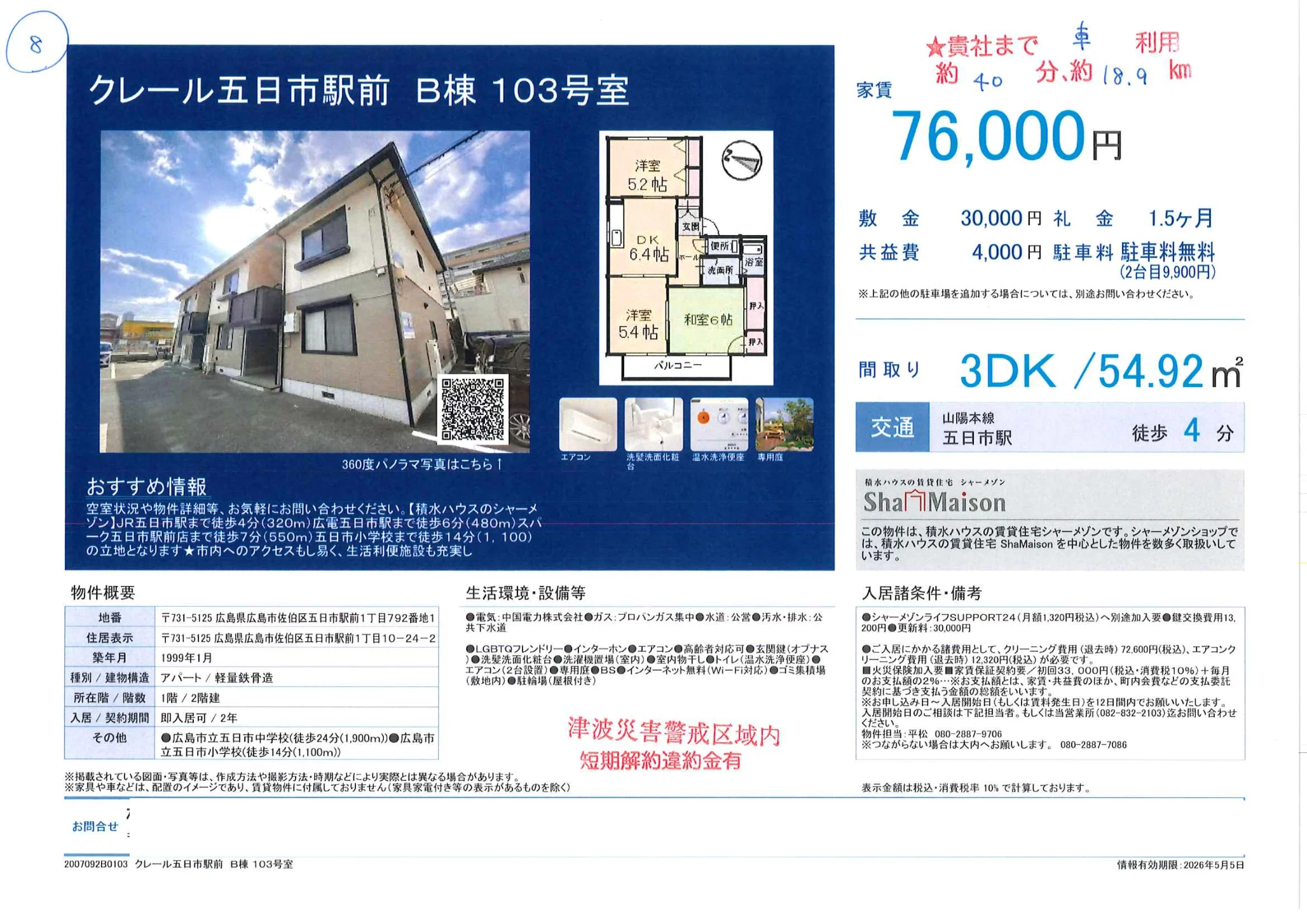 クレール五日市駅前 B棟 103号 0