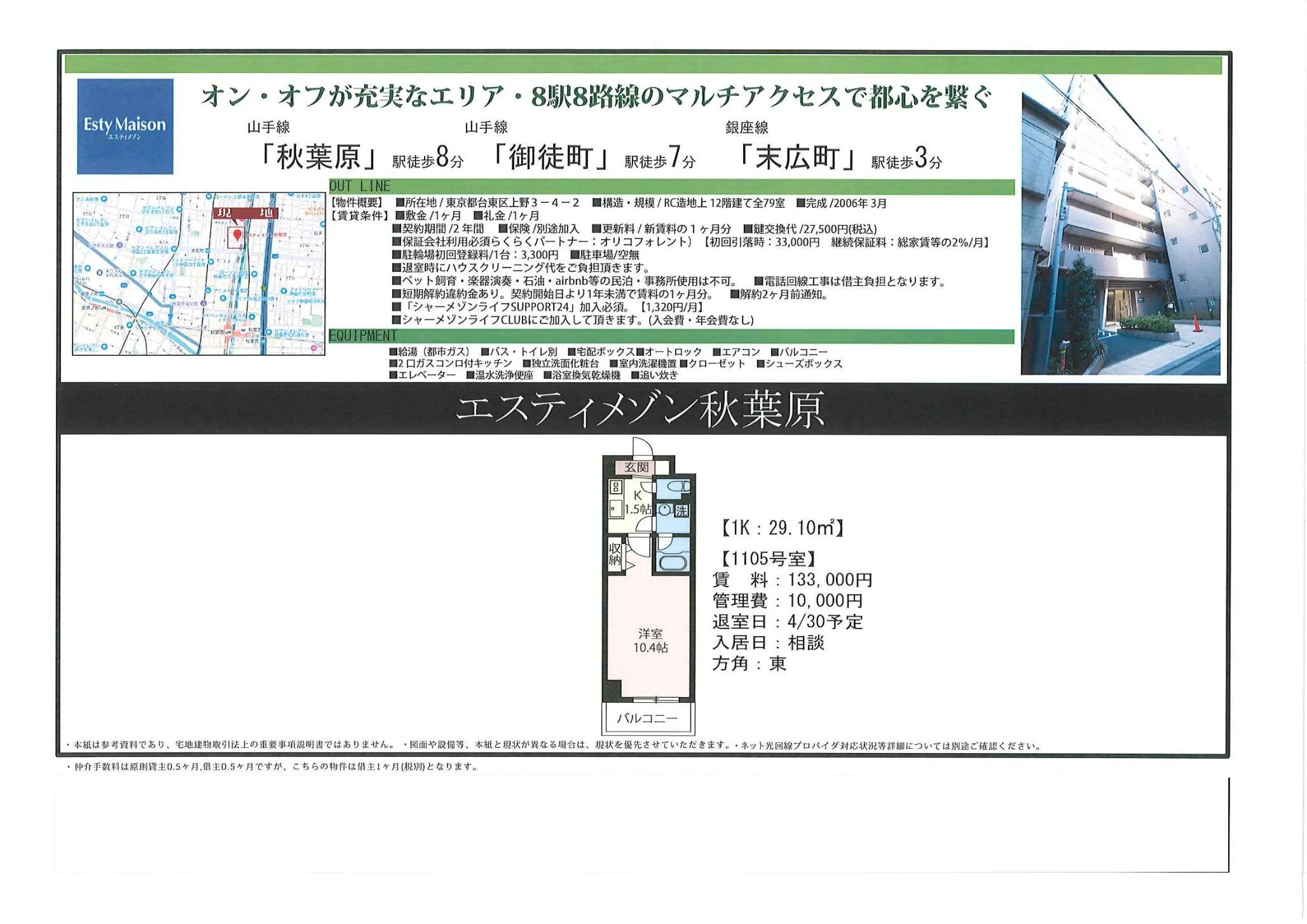 エスティメゾン 79 0