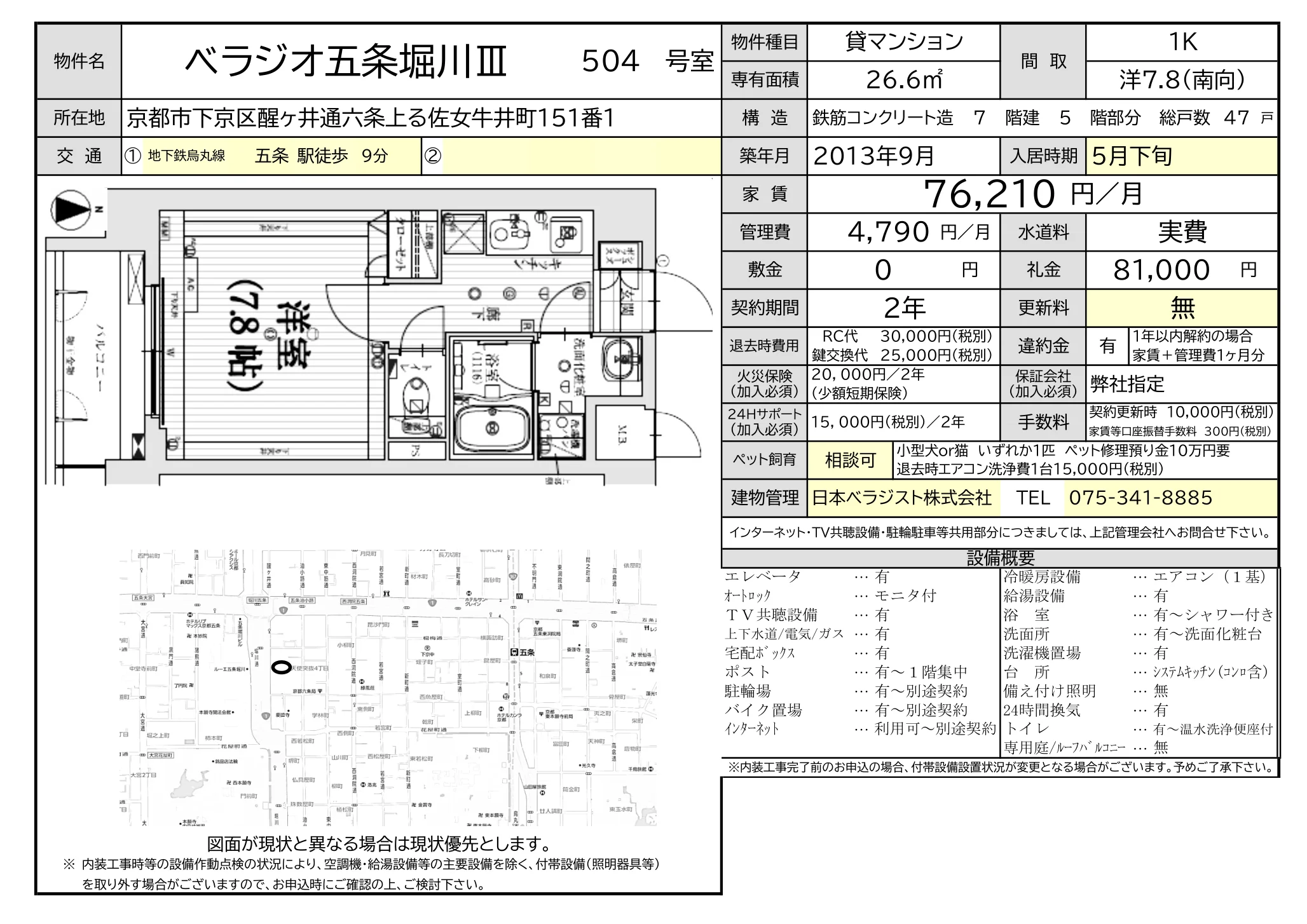 ベラジオ五条堀川 504号 0