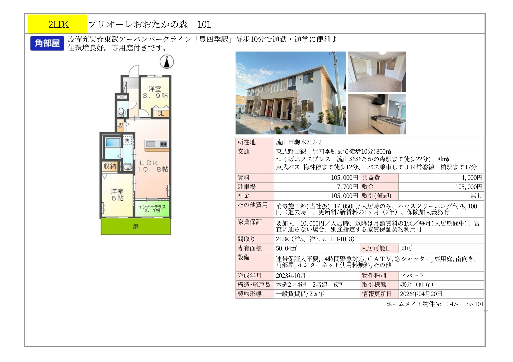 プリオーレおおたかの森 101 101号 0