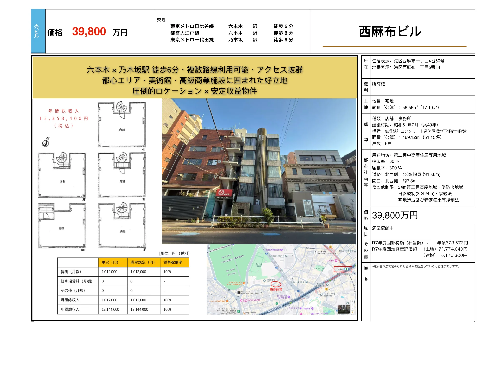 西麻布ビル 0