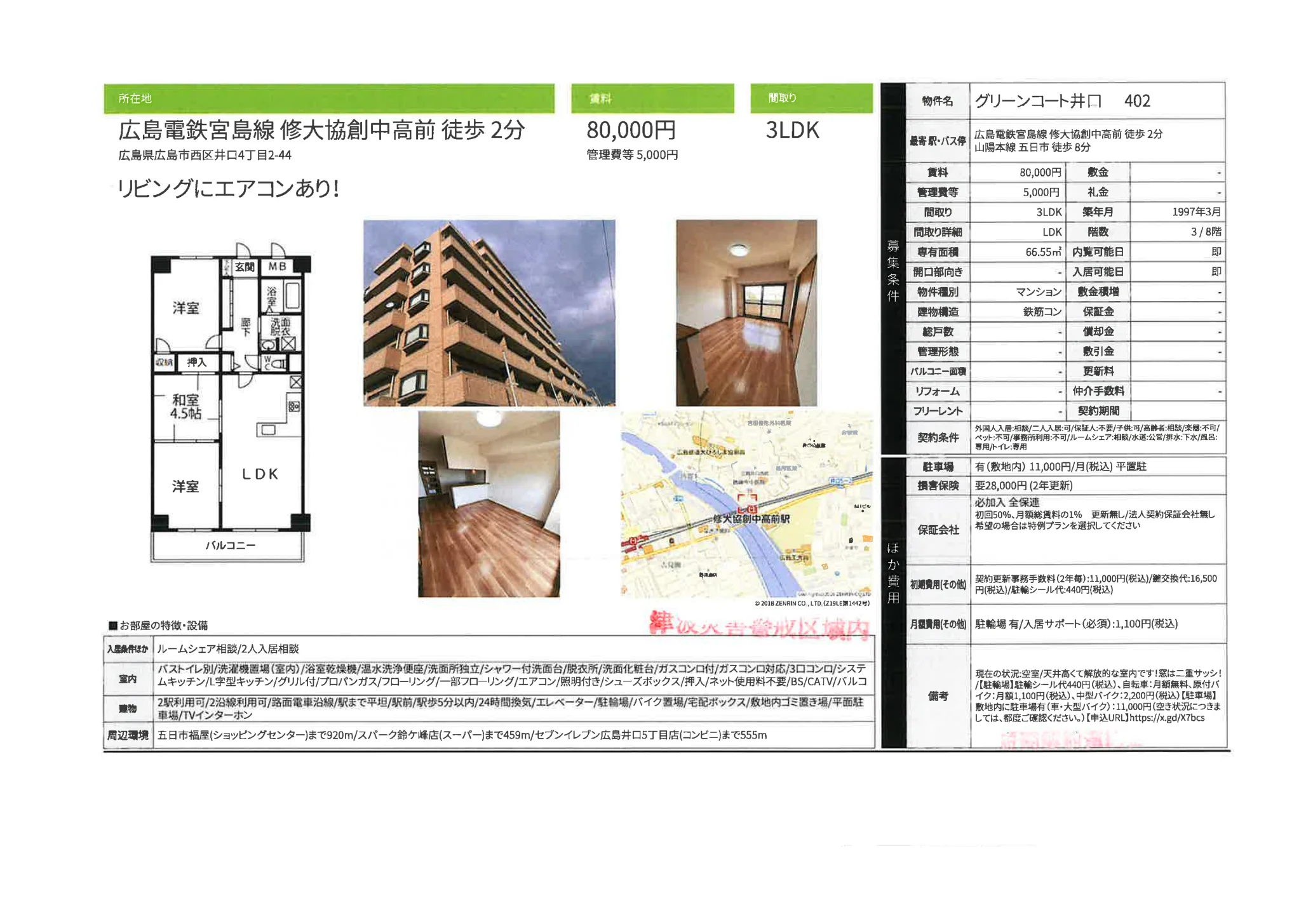 グリーンコート井口 402 402号 0